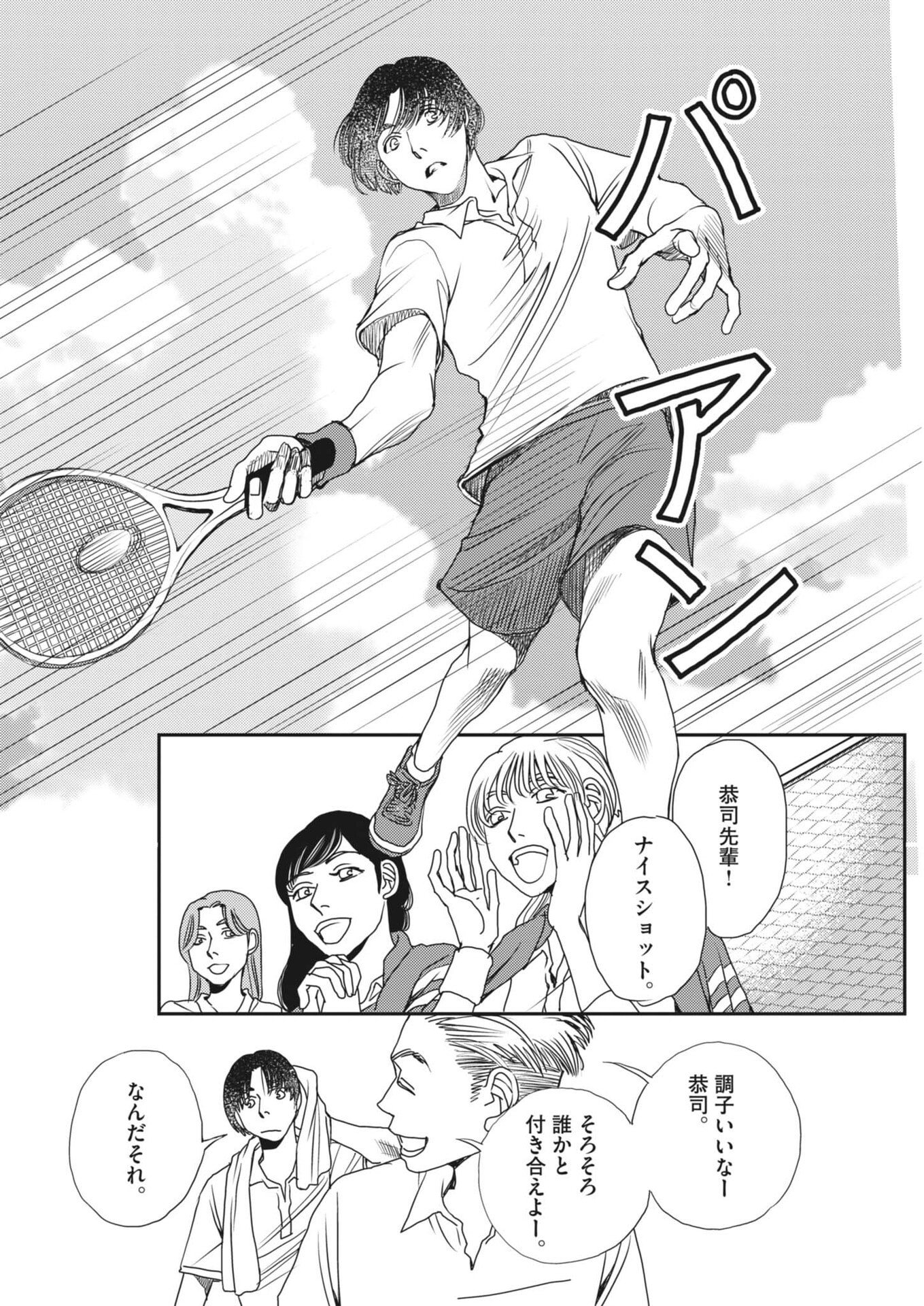 Haibaiyoushi Mizuiro Chapter 64 8ページ