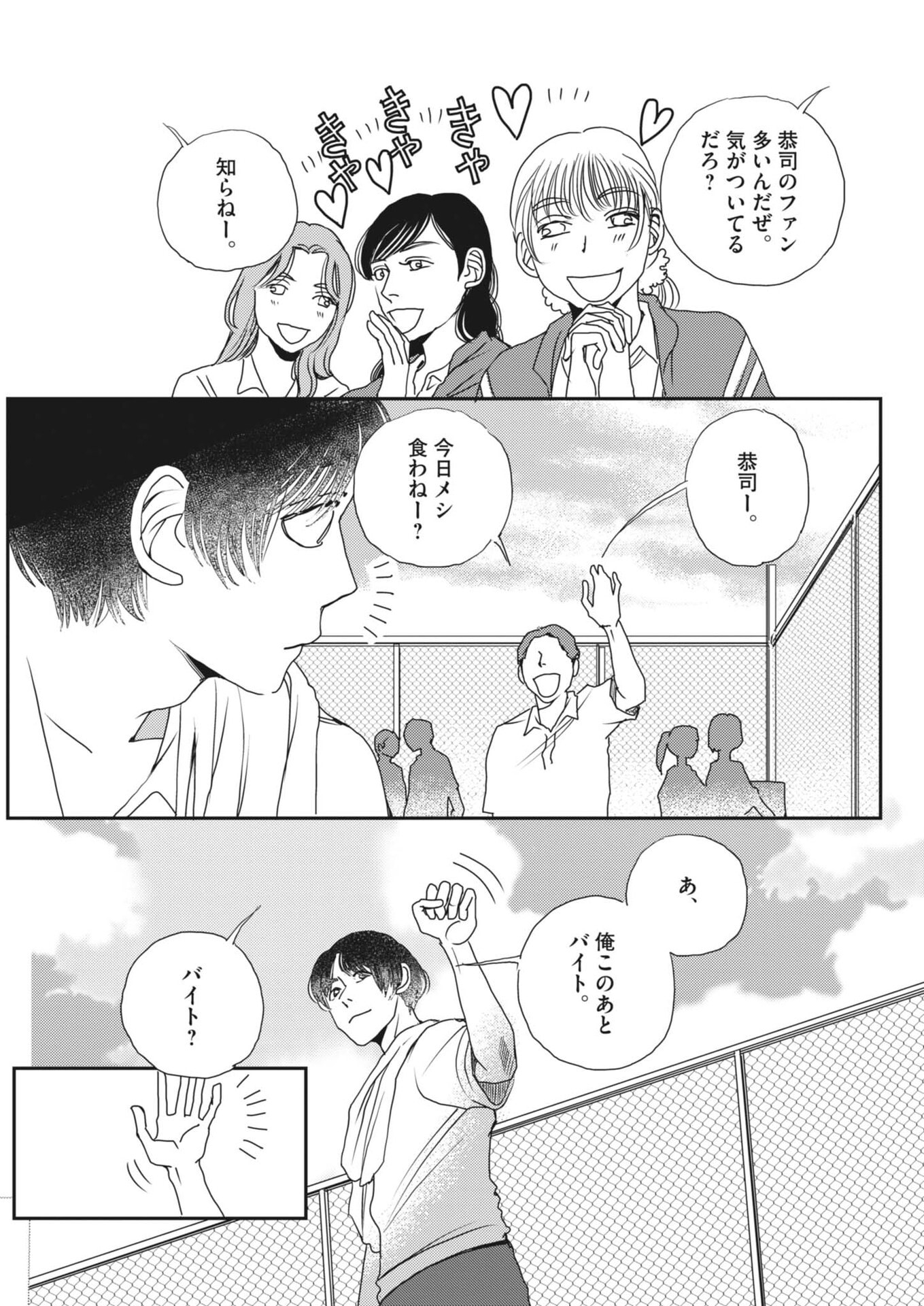 Haibaiyoushi Mizuiro Chapter 64 9ページ