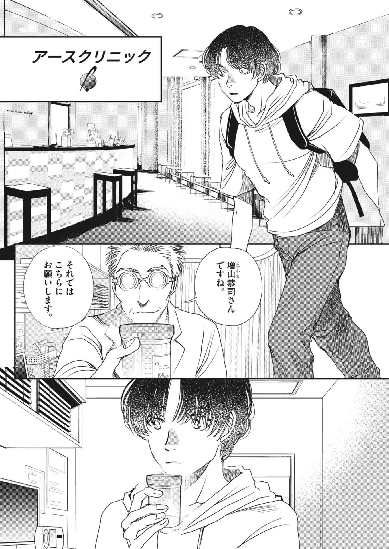 Haibaiyoushi Mizuiro Chapter 64 10ページ