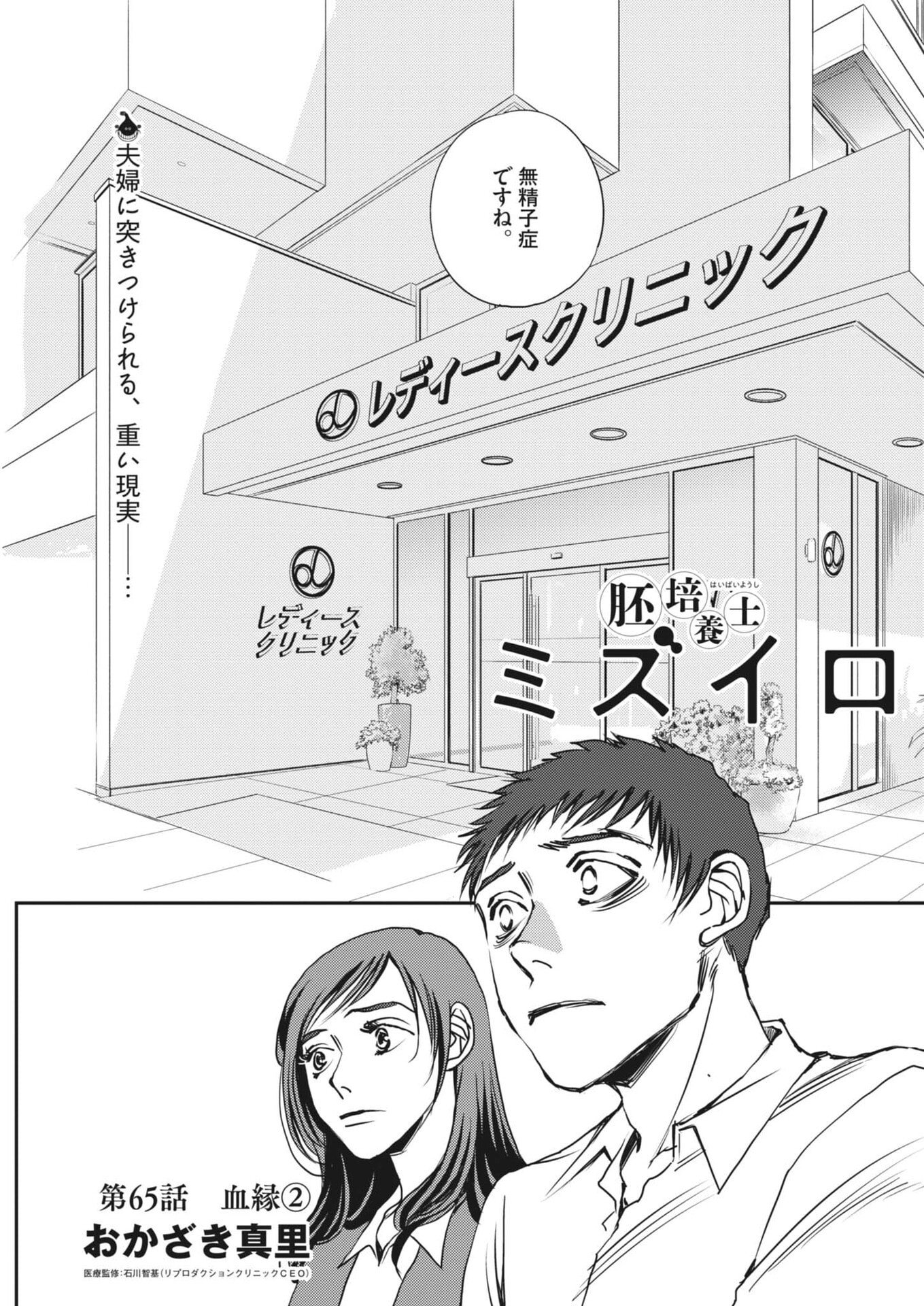 Haibaiyoushi Mizuiro Chapter 65 1ページ