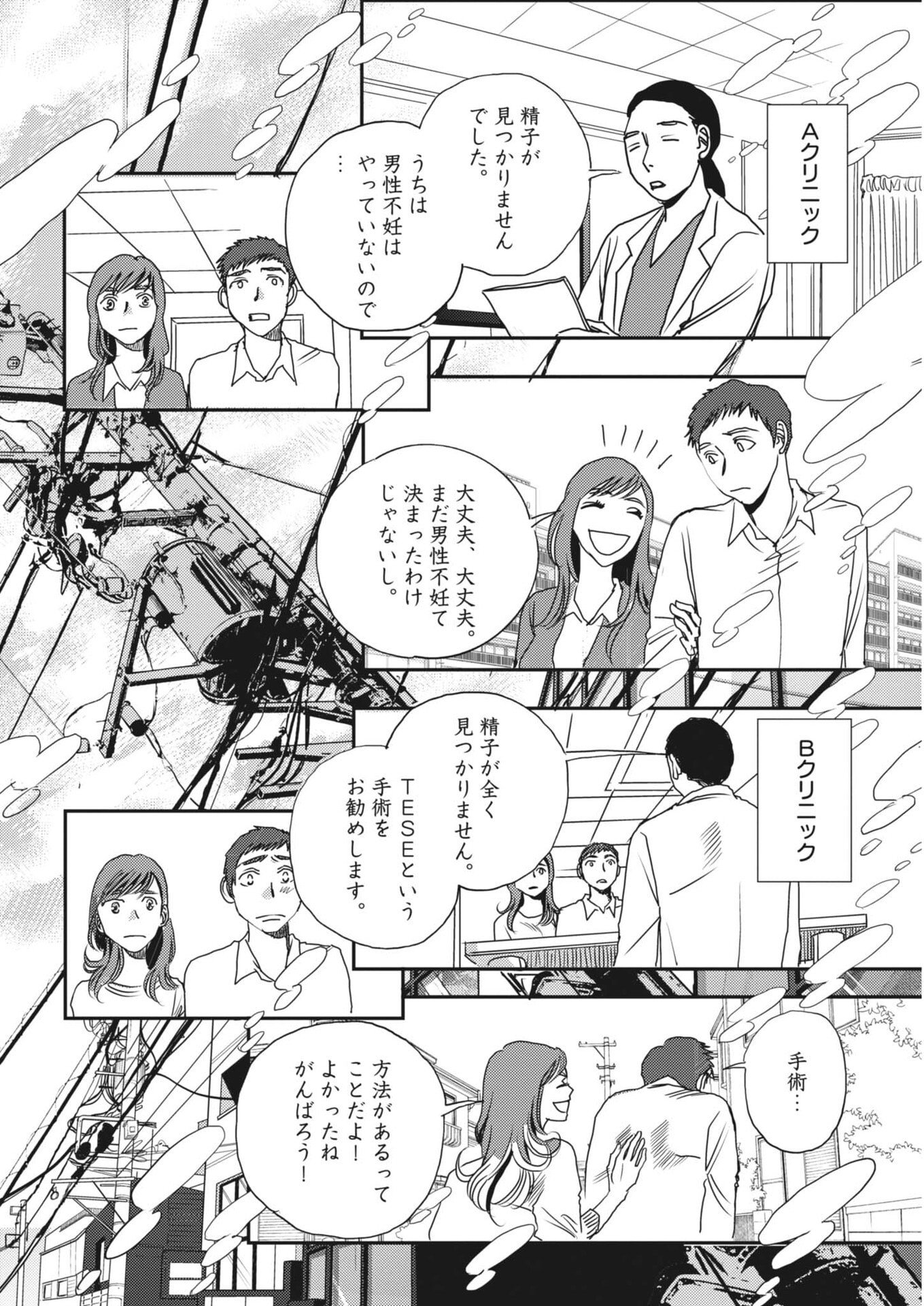 Haibaiyoushi Mizuiro Chapter 65 2ページ