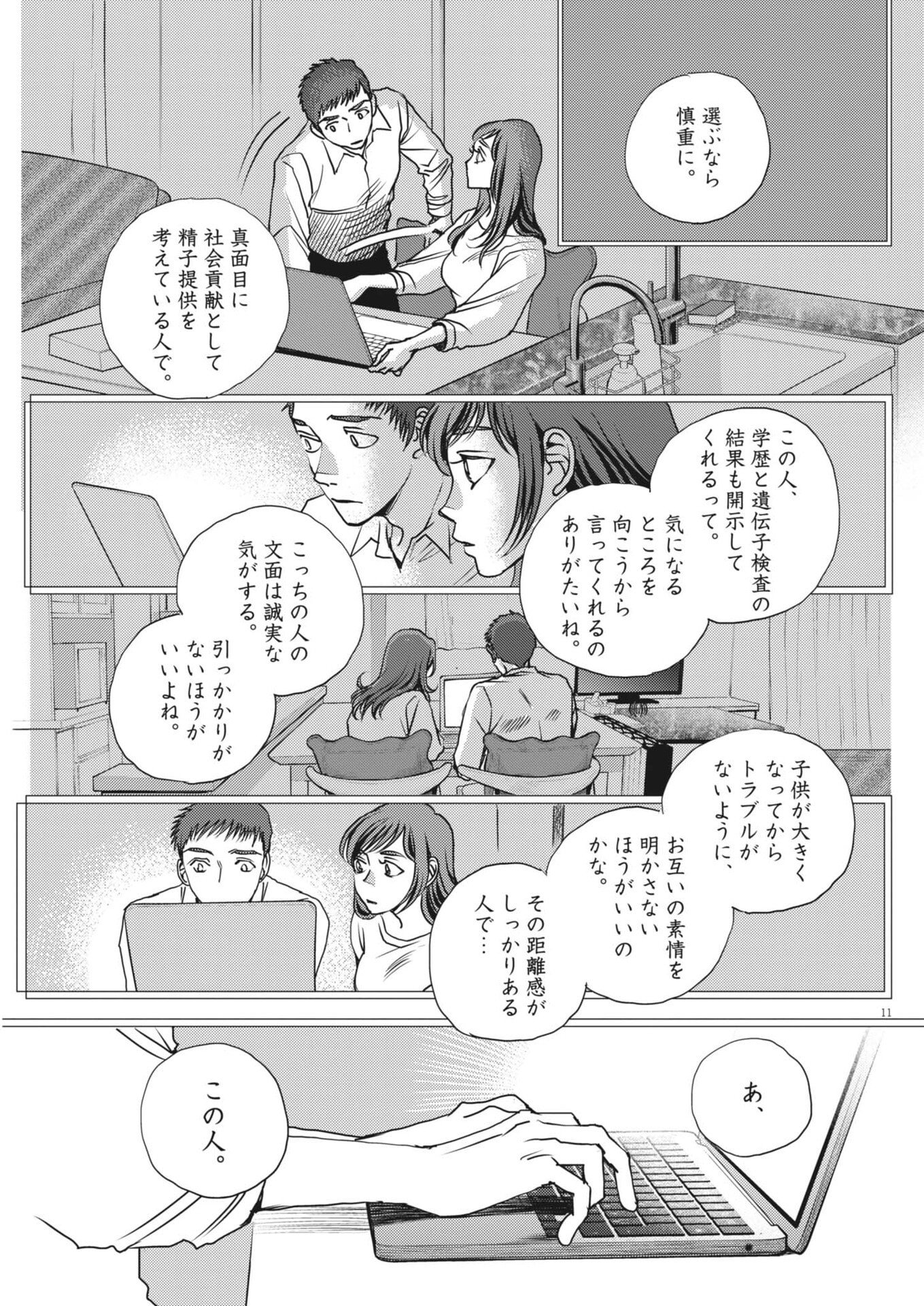 Haibaiyoushi Mizuiro Chapter 65 11ページ