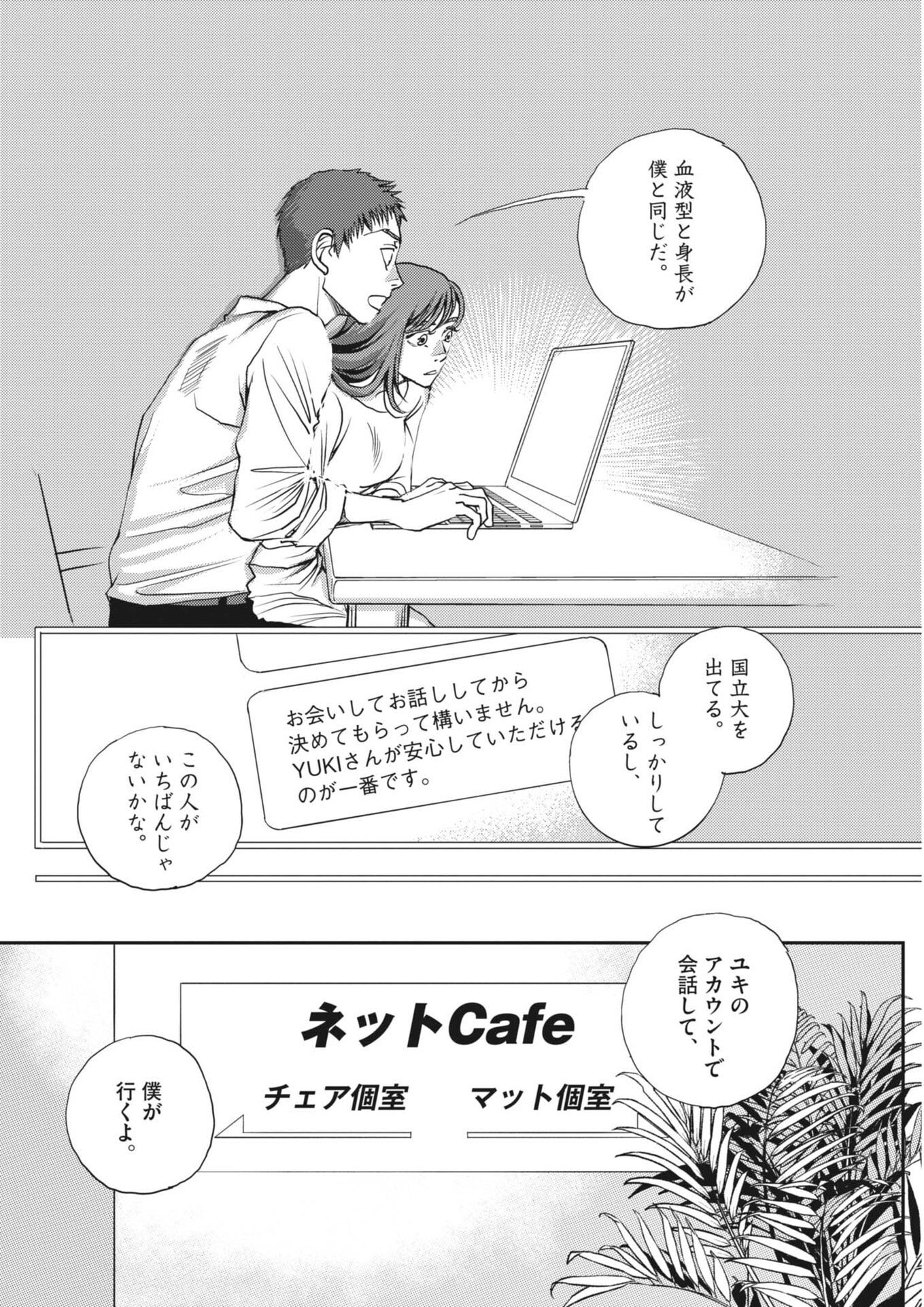 Haibaiyoushi Mizuiro Chapter 65 12ページ