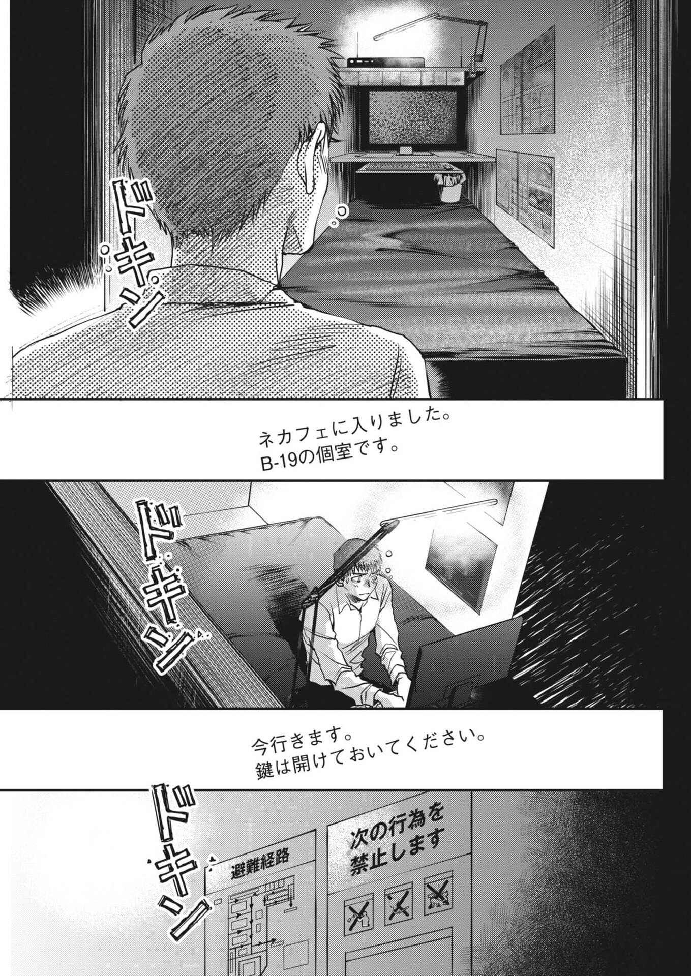 Haibaiyoushi Mizuiro Chapter 65 13ページ