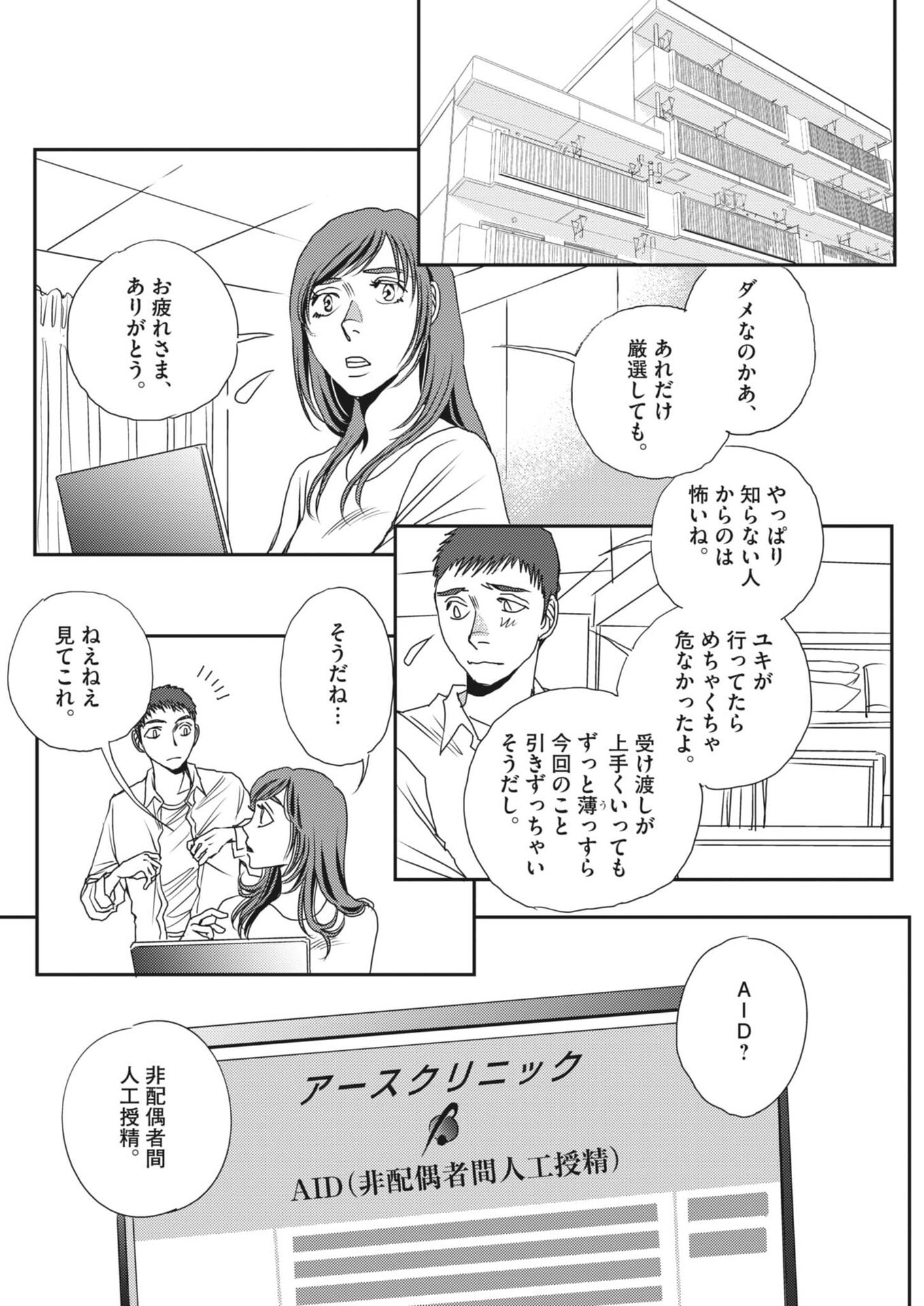 Haibaiyoushi Mizuiro Chapter 65 18ページ