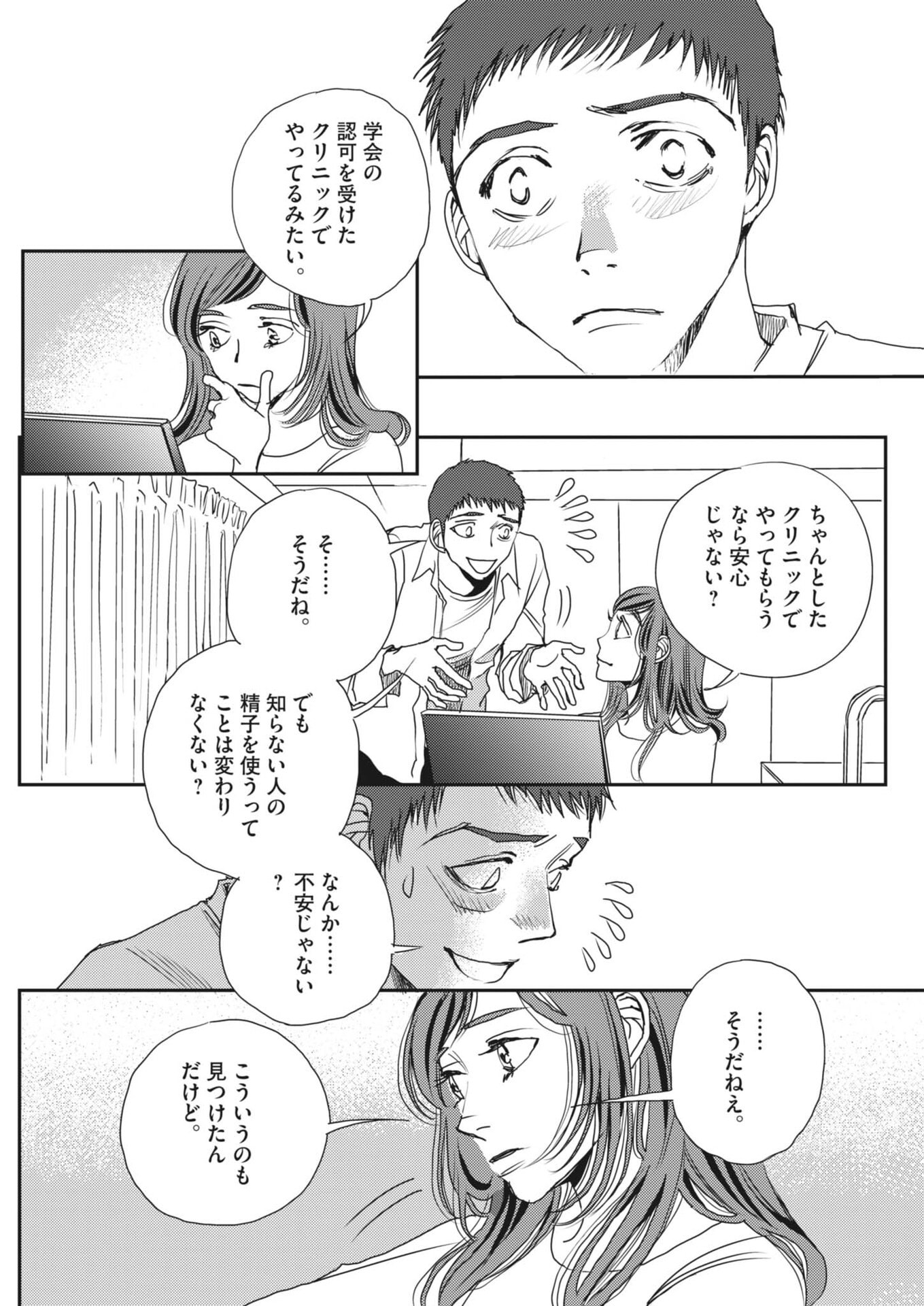 Haibaiyoushi Mizuiro Chapter 65 19ページ