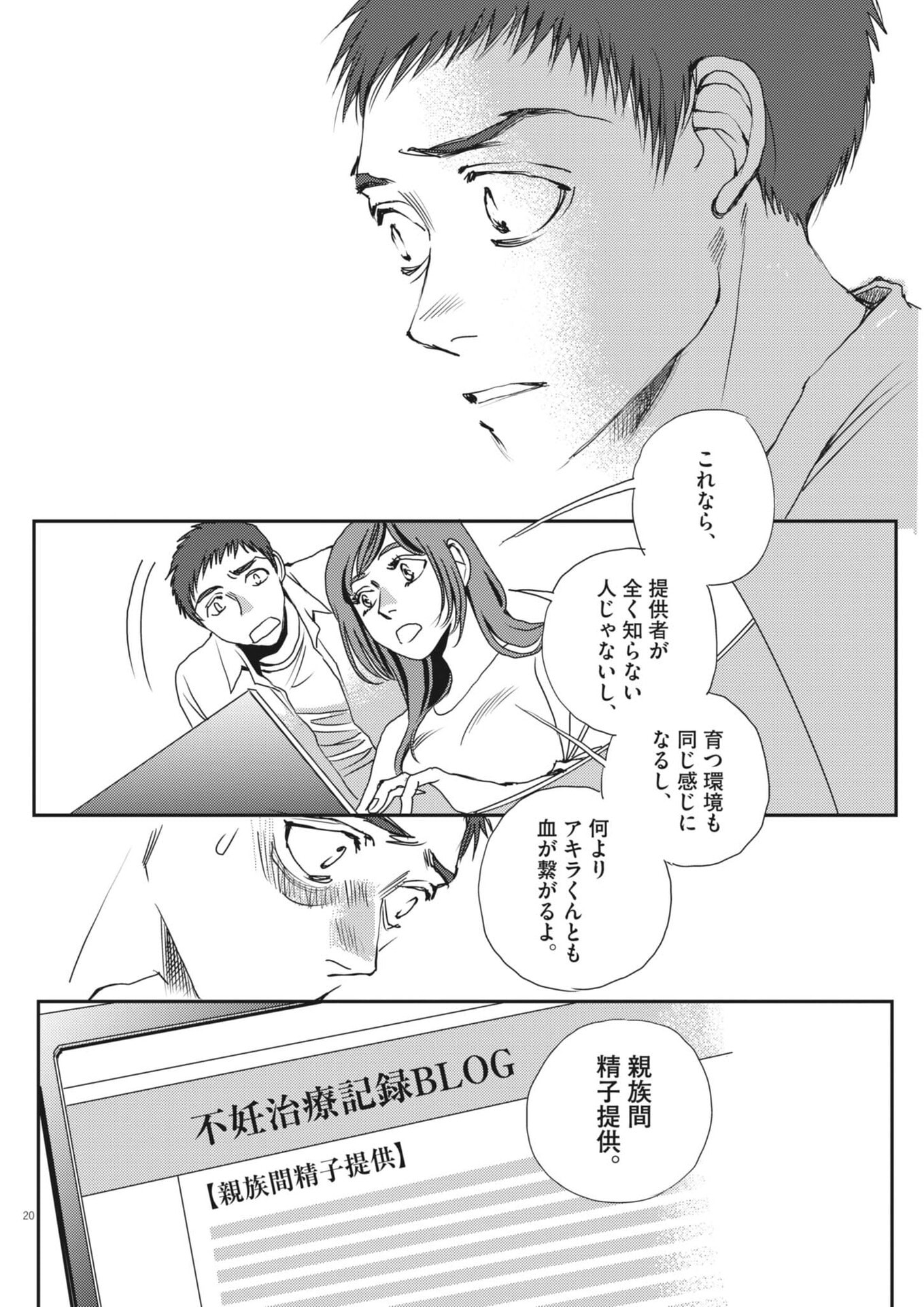 Haibaiyoushi Mizuiro Chapter 65 20ページ