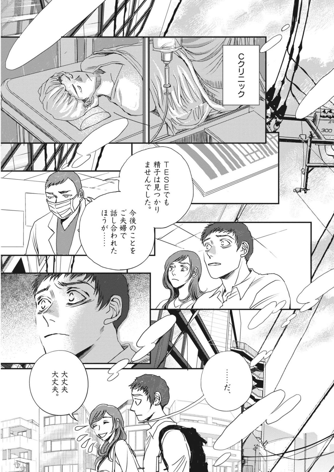 Haibaiyoushi Mizuiro Chapter 65 3ページ