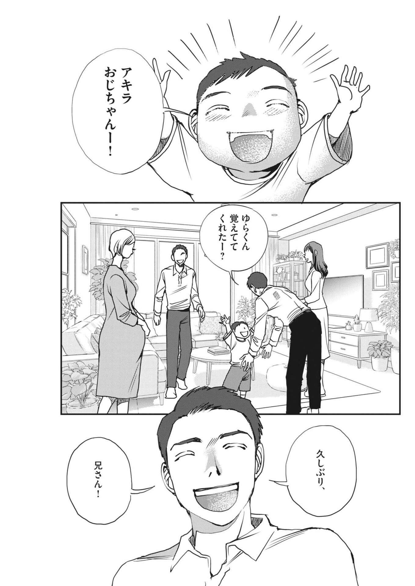 Haibaiyoushi Mizuiro Chapter 65 21ページ