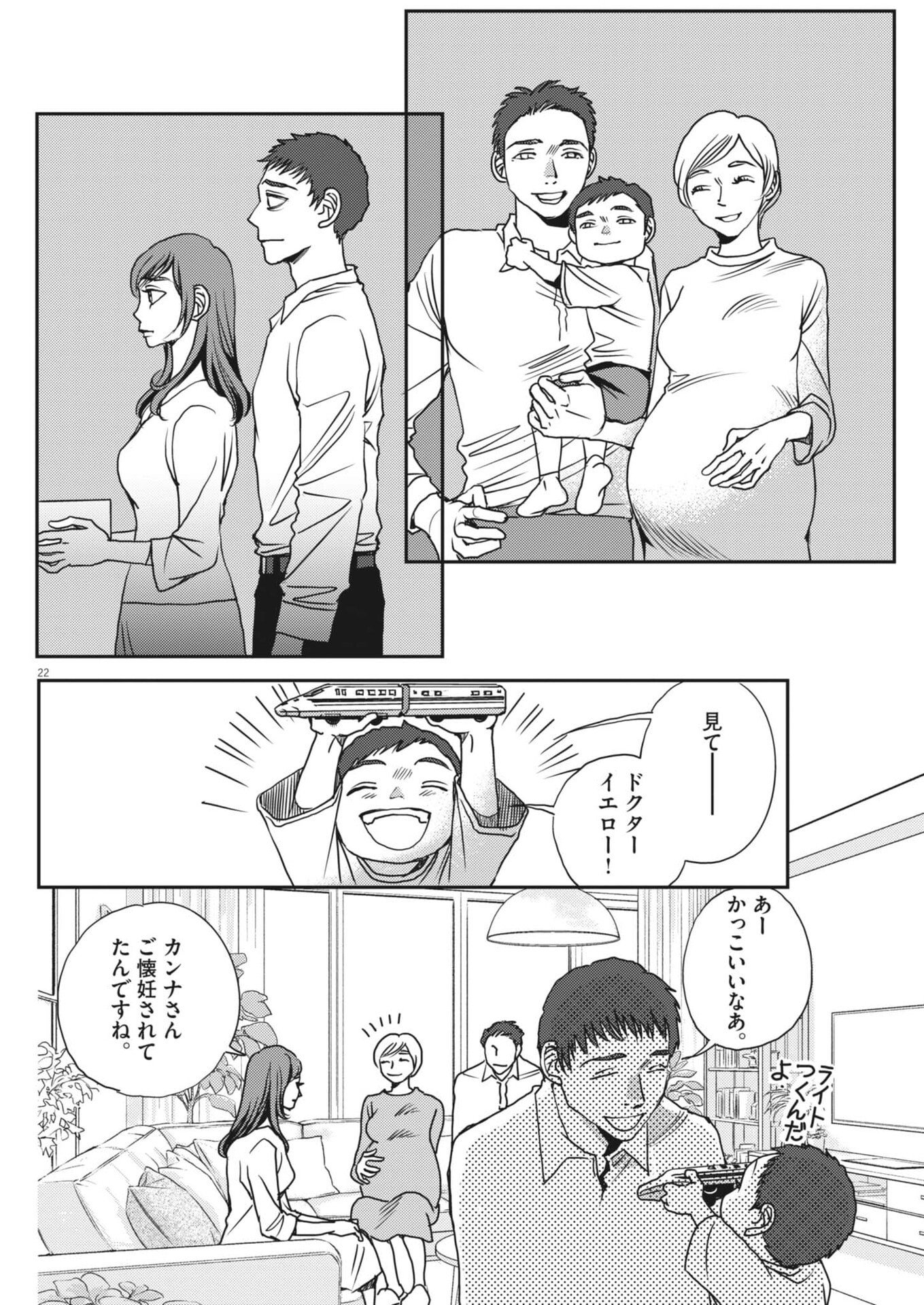 Haibaiyoushi Mizuiro Chapter 65 22ページ