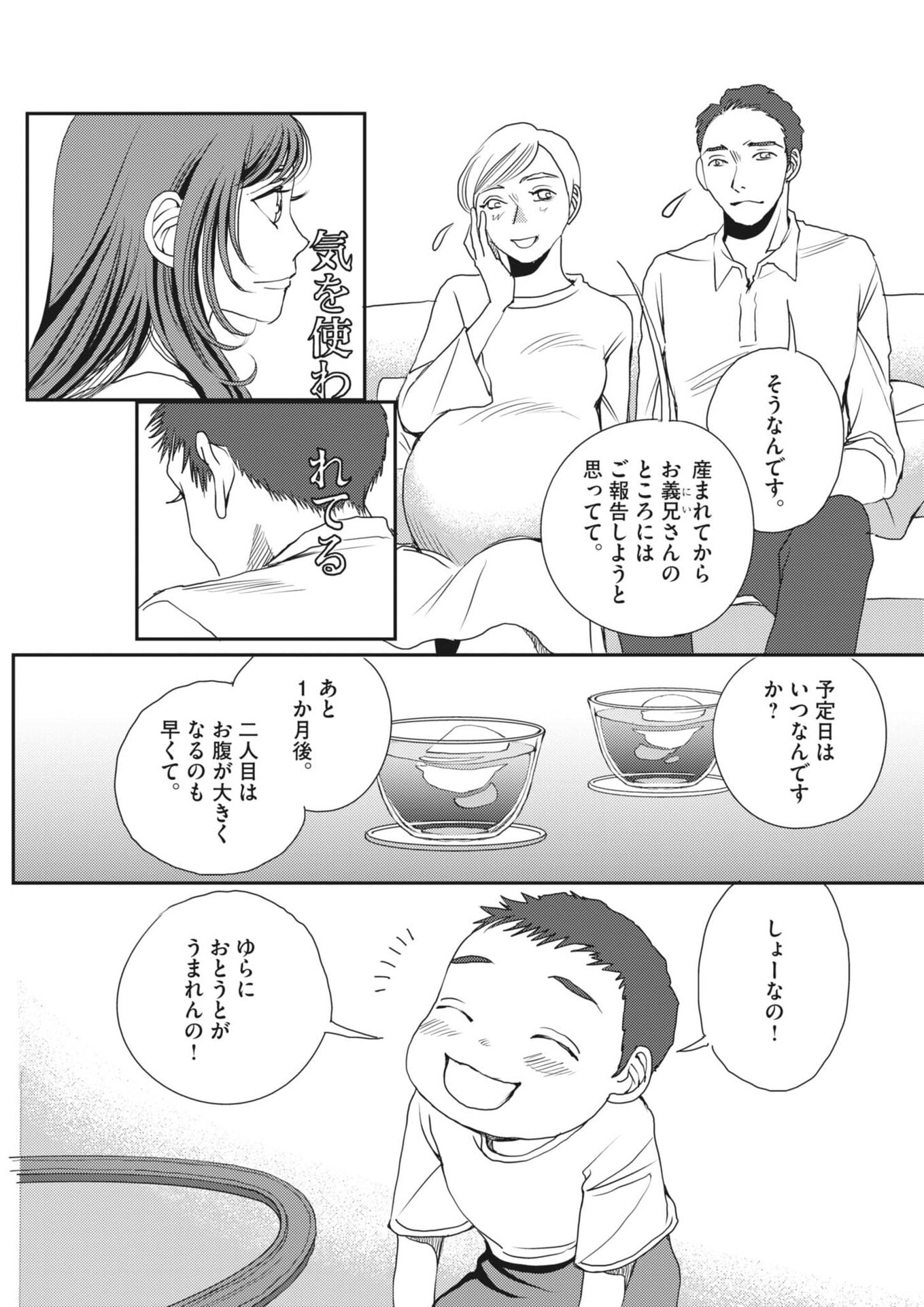 Haibaiyoushi Mizuiro Chapter 65 23ページ