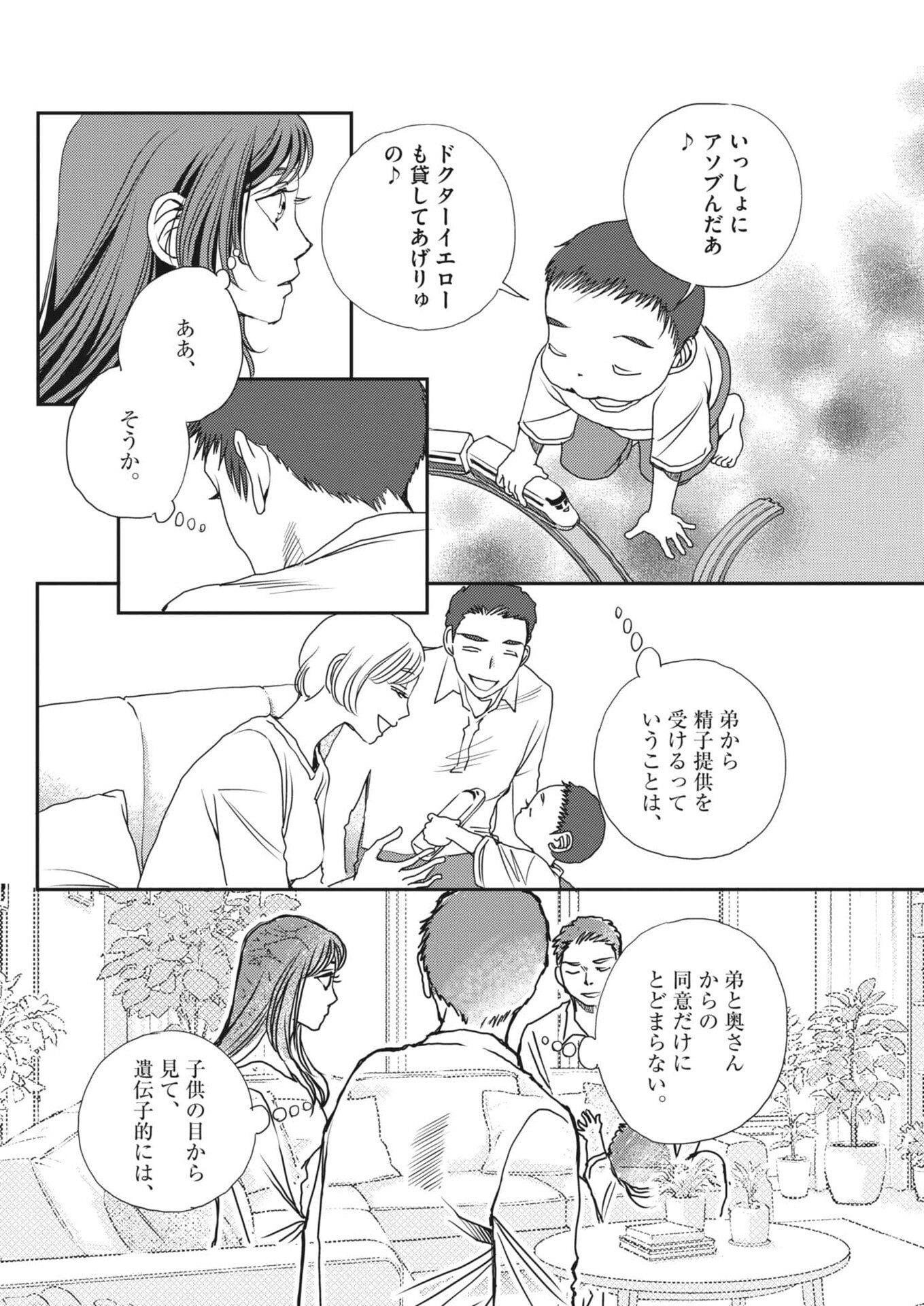 Haibaiyoushi Mizuiro Chapter 65 24ページ