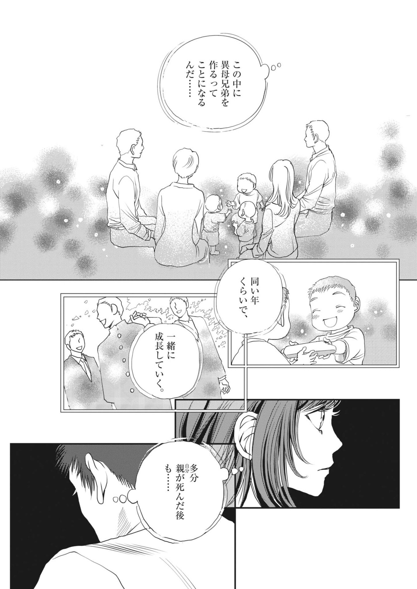 Haibaiyoushi Mizuiro Chapter 65 25ページ