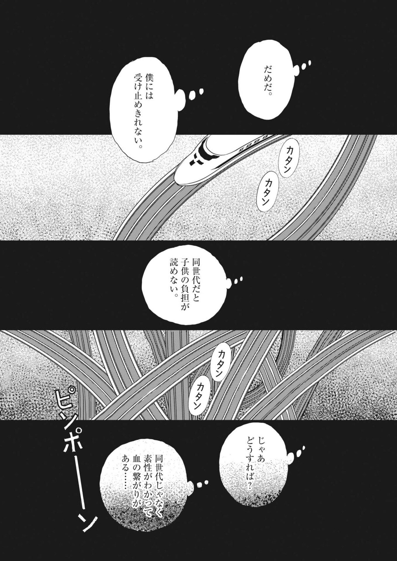 Haibaiyoushi Mizuiro Chapter 65 26ページ