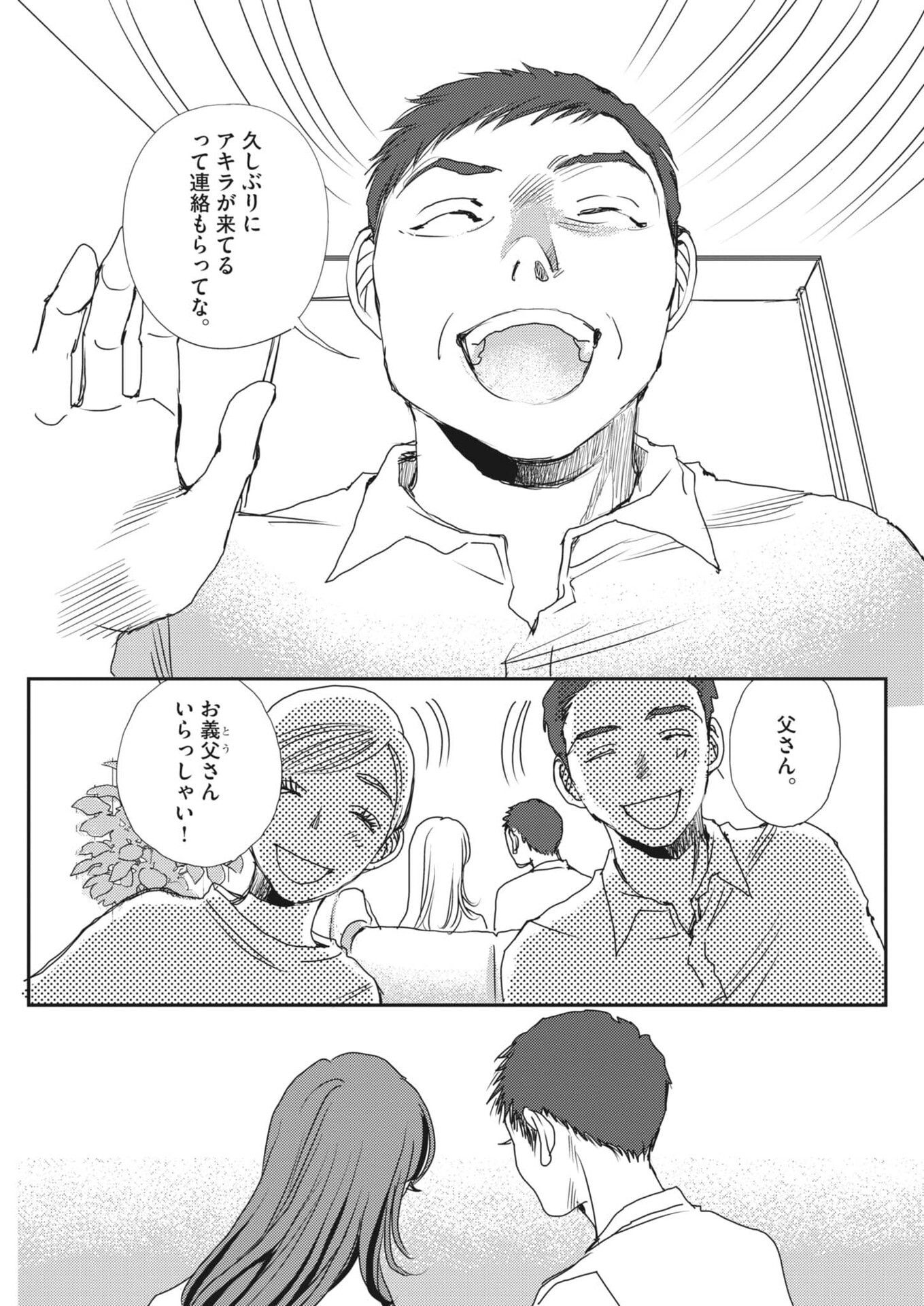 Haibaiyoushi Mizuiro Chapter 65 27ページ