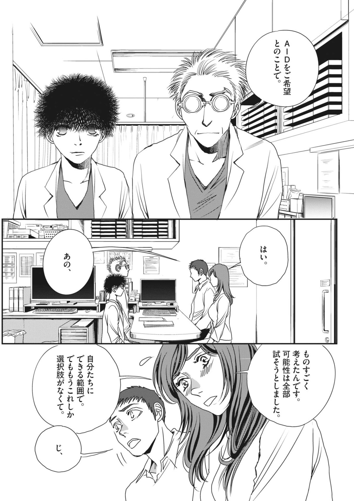 Haibaiyoushi Mizuiro Chapter 65 29ページ