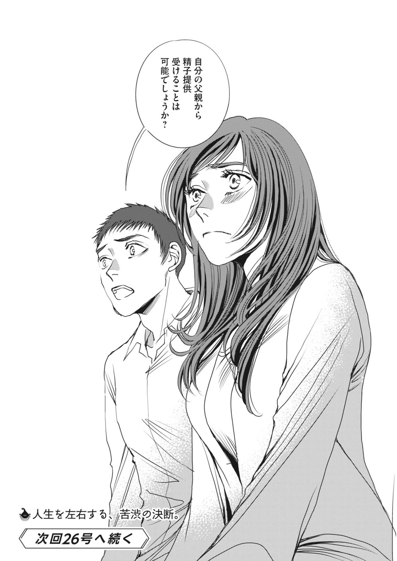 Haibaiyoushi Mizuiro Chapter 65 30ページ