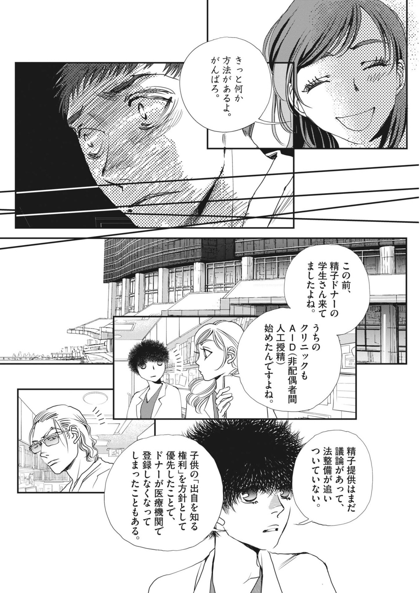 Haibaiyoushi Mizuiro Chapter 65 4ページ