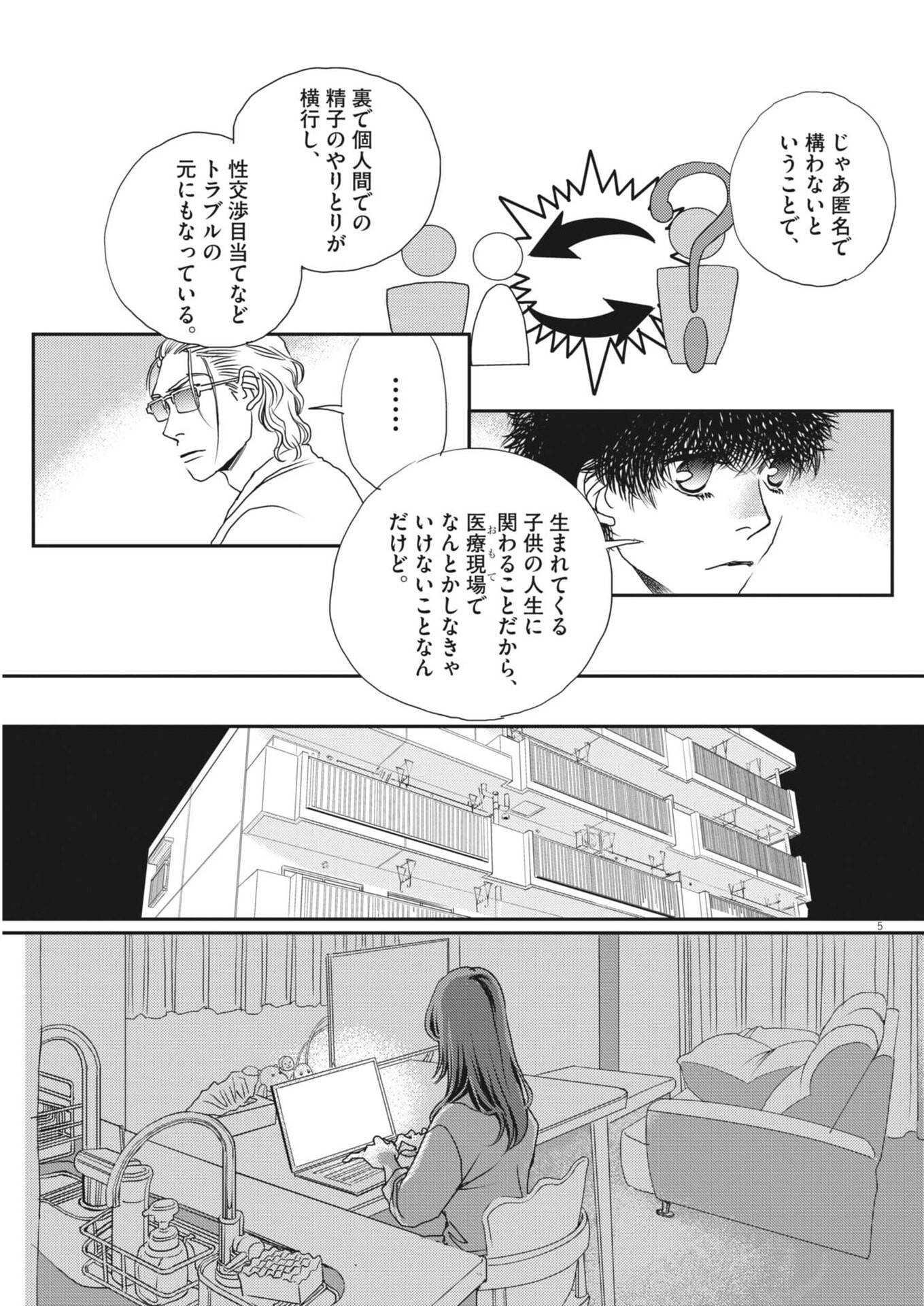 Haibaiyoushi Mizuiro Chapter 65 5ページ