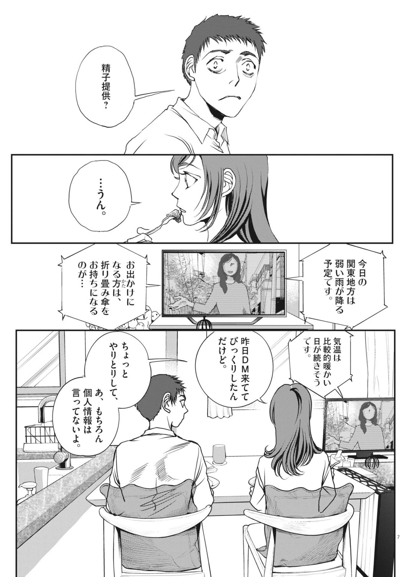 Haibaiyoushi Mizuiro Chapter 65 7ページ