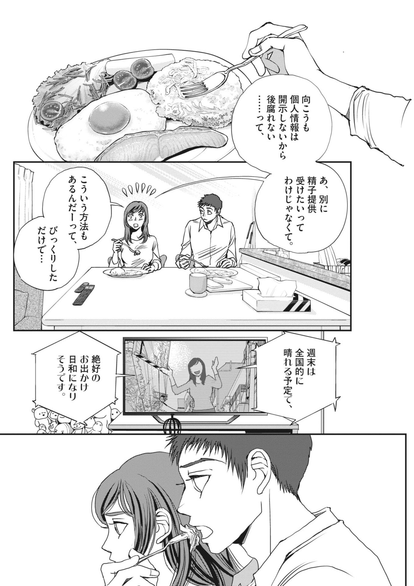 Haibaiyoushi Mizuiro Chapter 65 8ページ