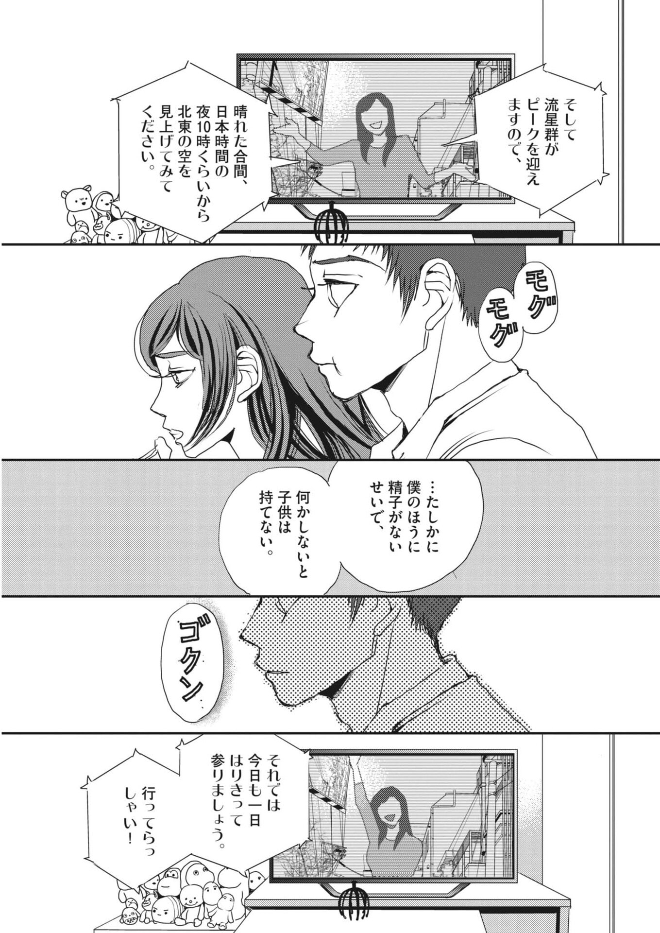 Haibaiyoushi Mizuiro Chapter 65 9ページ