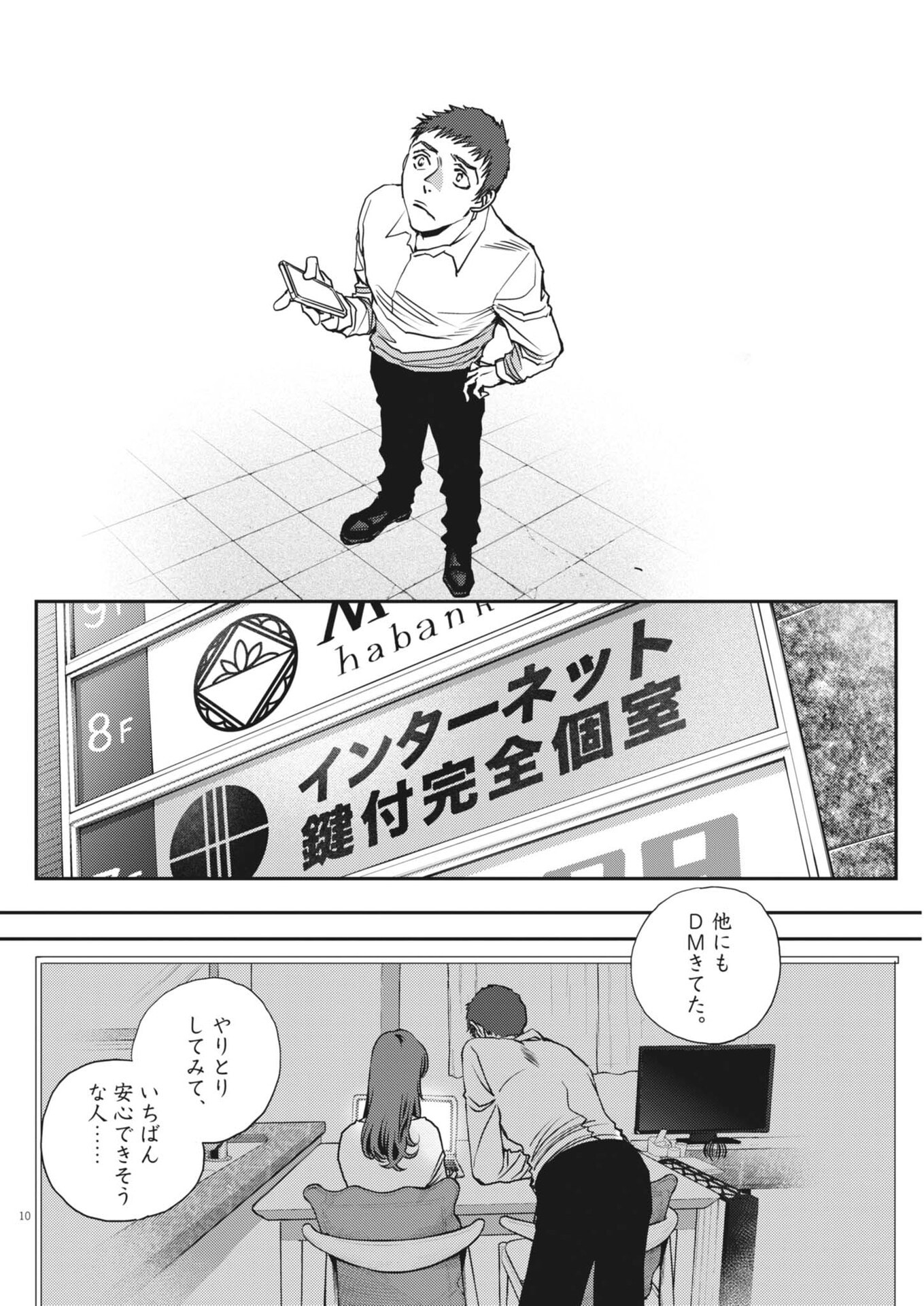 Haibaiyoushi Mizuiro Chapter 65 10ページ