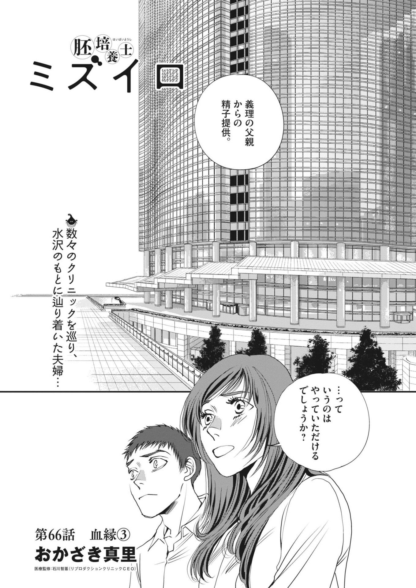 Haibaiyoushi Mizuiro Chapter 66 1ページ
