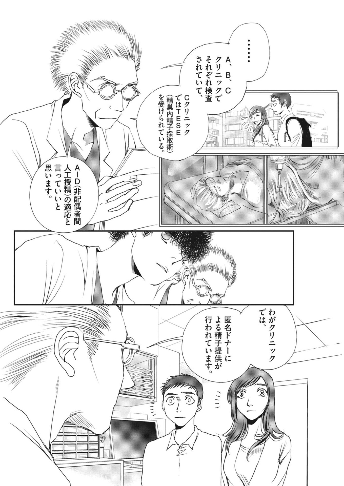 Haibaiyoushi Mizuiro Chapter 66 2ページ