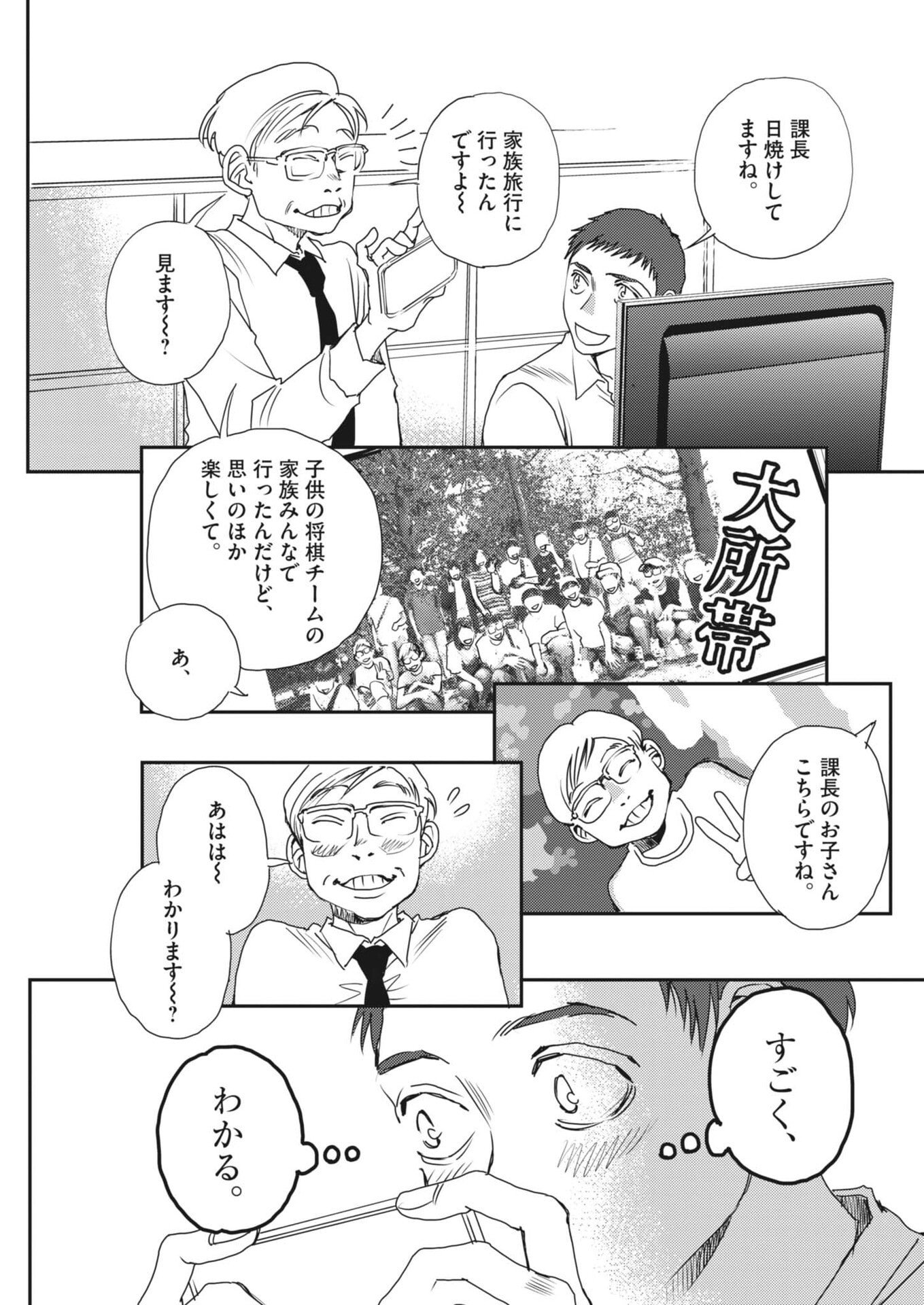 Haibaiyoushi Mizuiro Chapter 66 11ページ