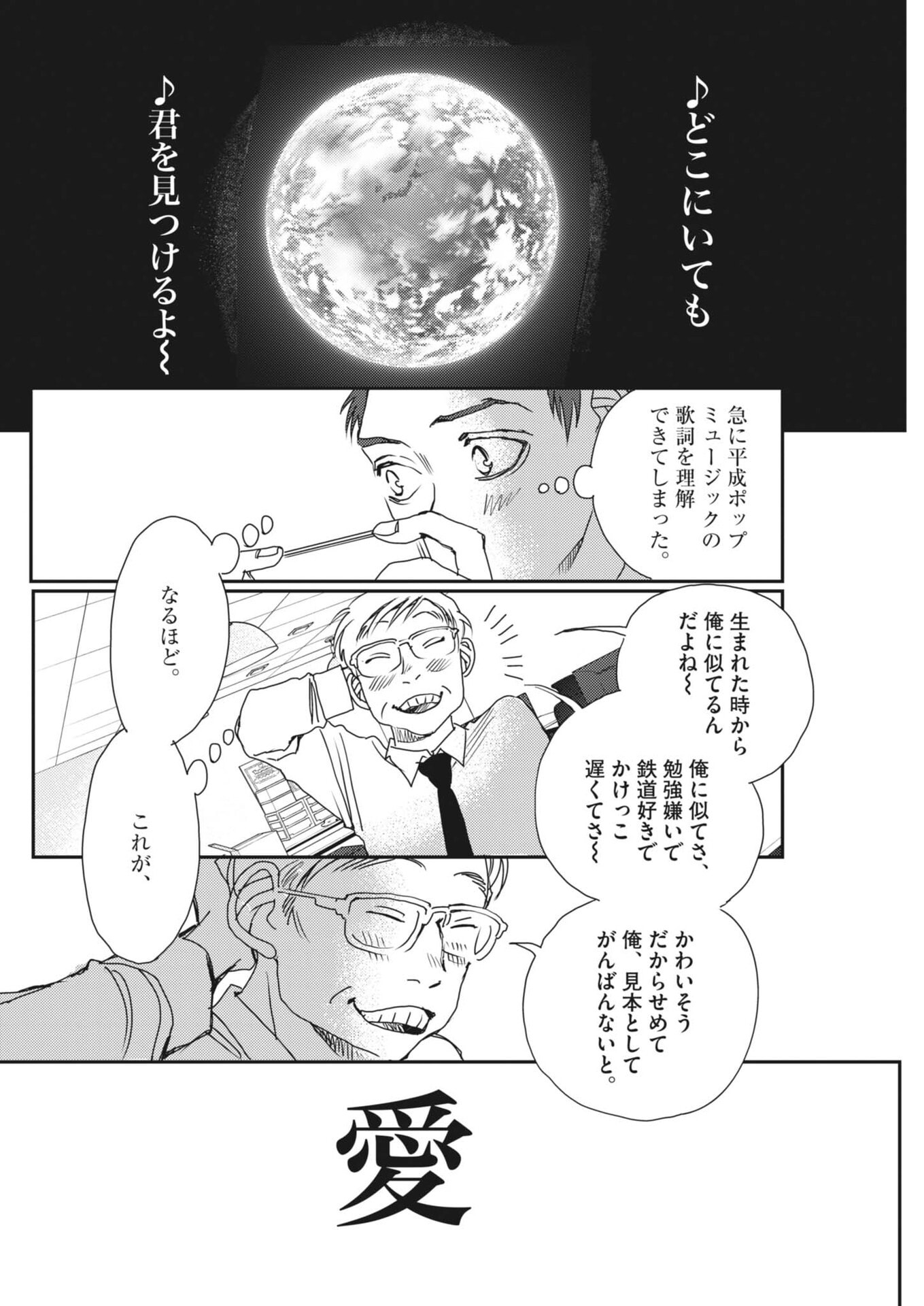 Haibaiyoushi Mizuiro Chapter 66 12ページ