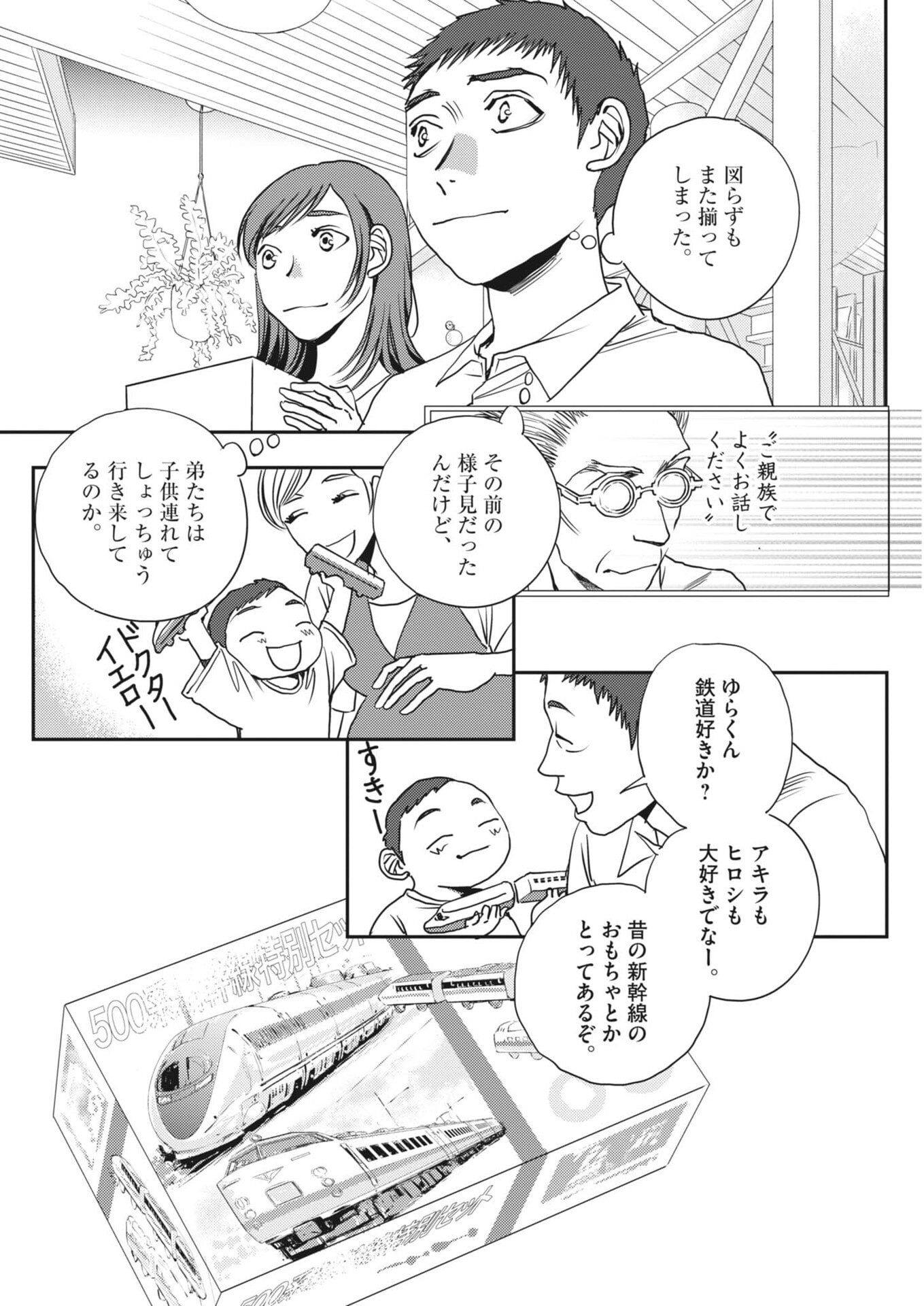Haibaiyoushi Mizuiro Chapter 66 14ページ