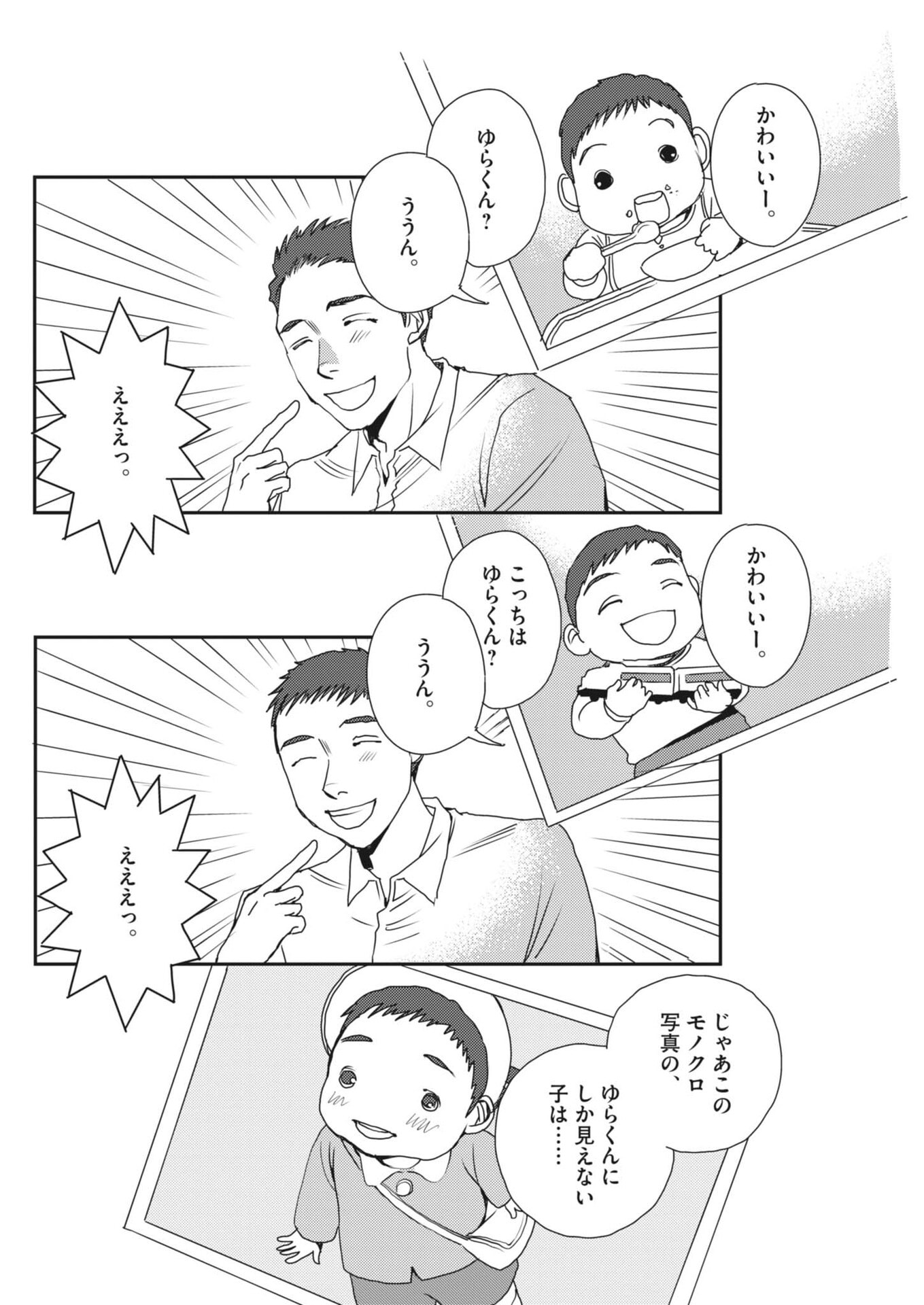 Haibaiyoushi Mizuiro Chapter 66 16ページ