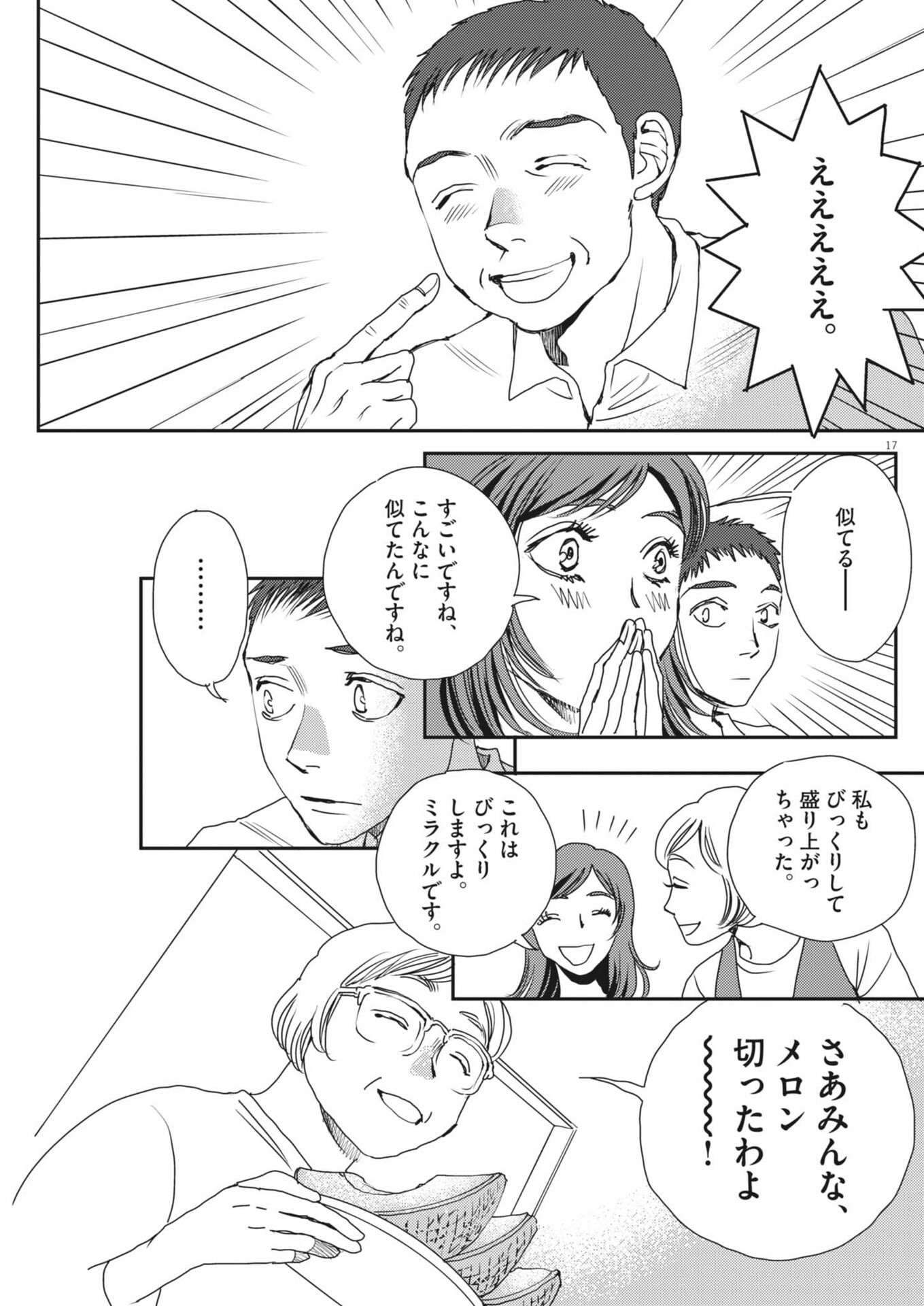 Haibaiyoushi Mizuiro Chapter 66 17ページ