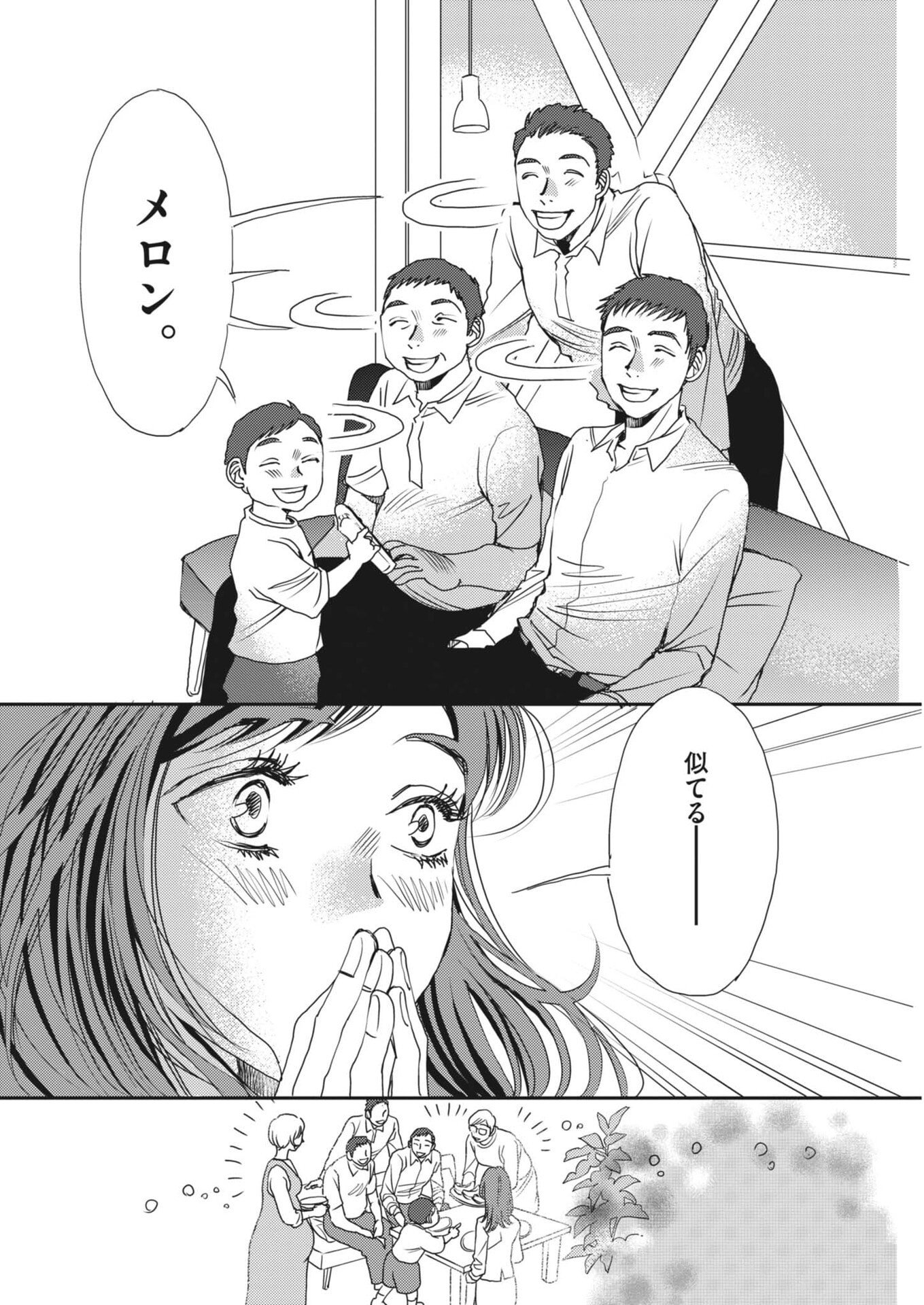 Haibaiyoushi Mizuiro Chapter 66 18ページ