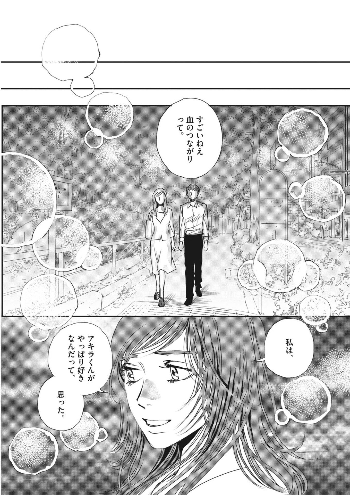 Haibaiyoushi Mizuiro Chapter 66 19ページ