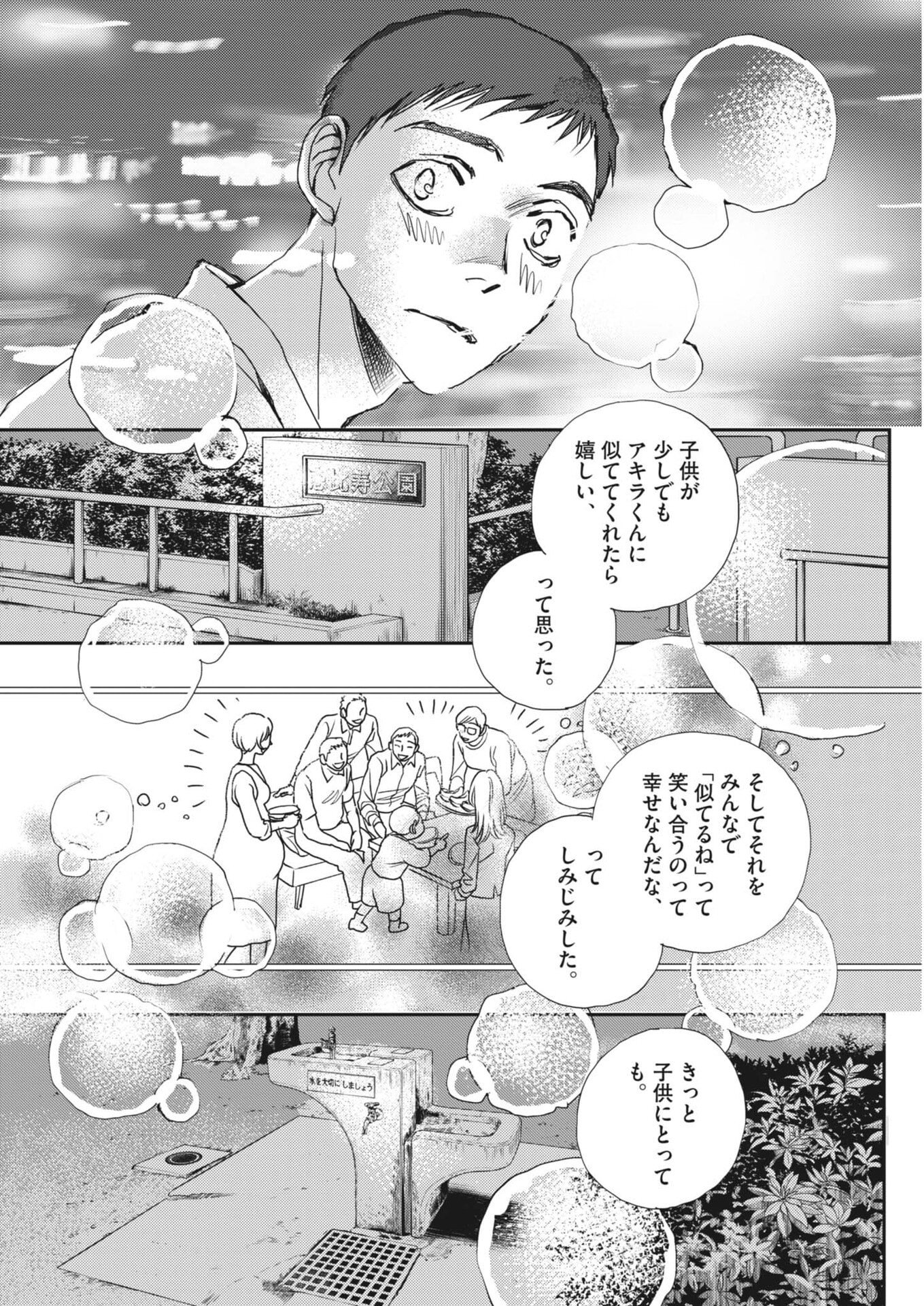 Haibaiyoushi Mizuiro Chapter 66 20ページ