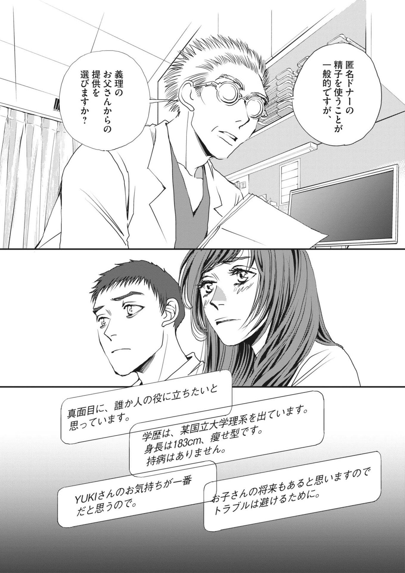 Haibaiyoushi Mizuiro Chapter 66 3ページ