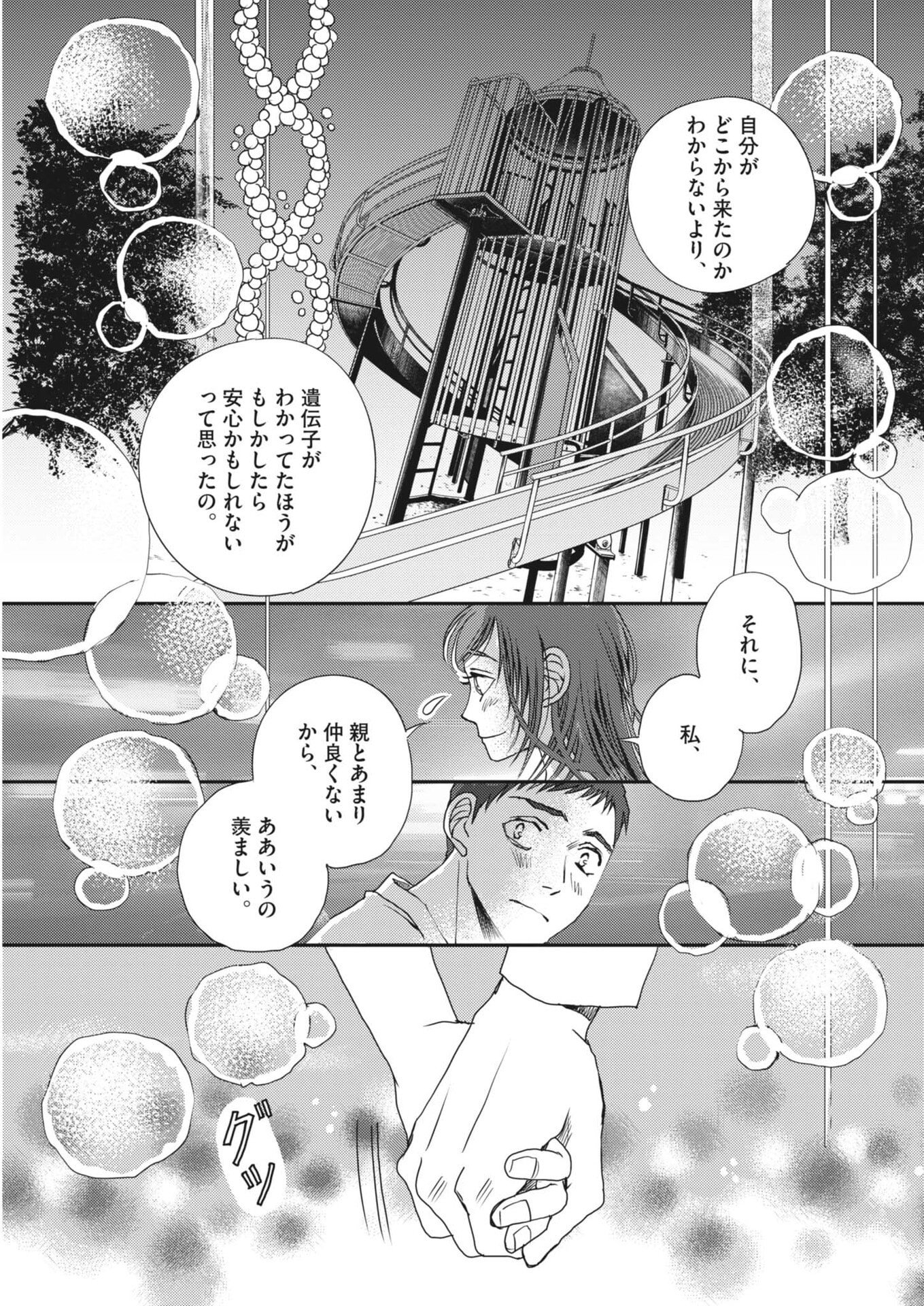 Haibaiyoushi Mizuiro Chapter 66 21ページ