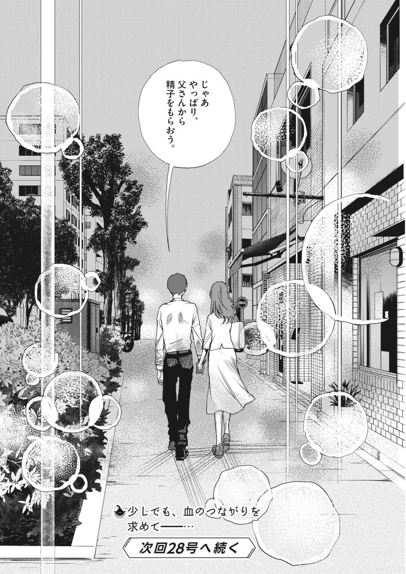 Haibaiyoushi Mizuiro Chapter 66 22ページ