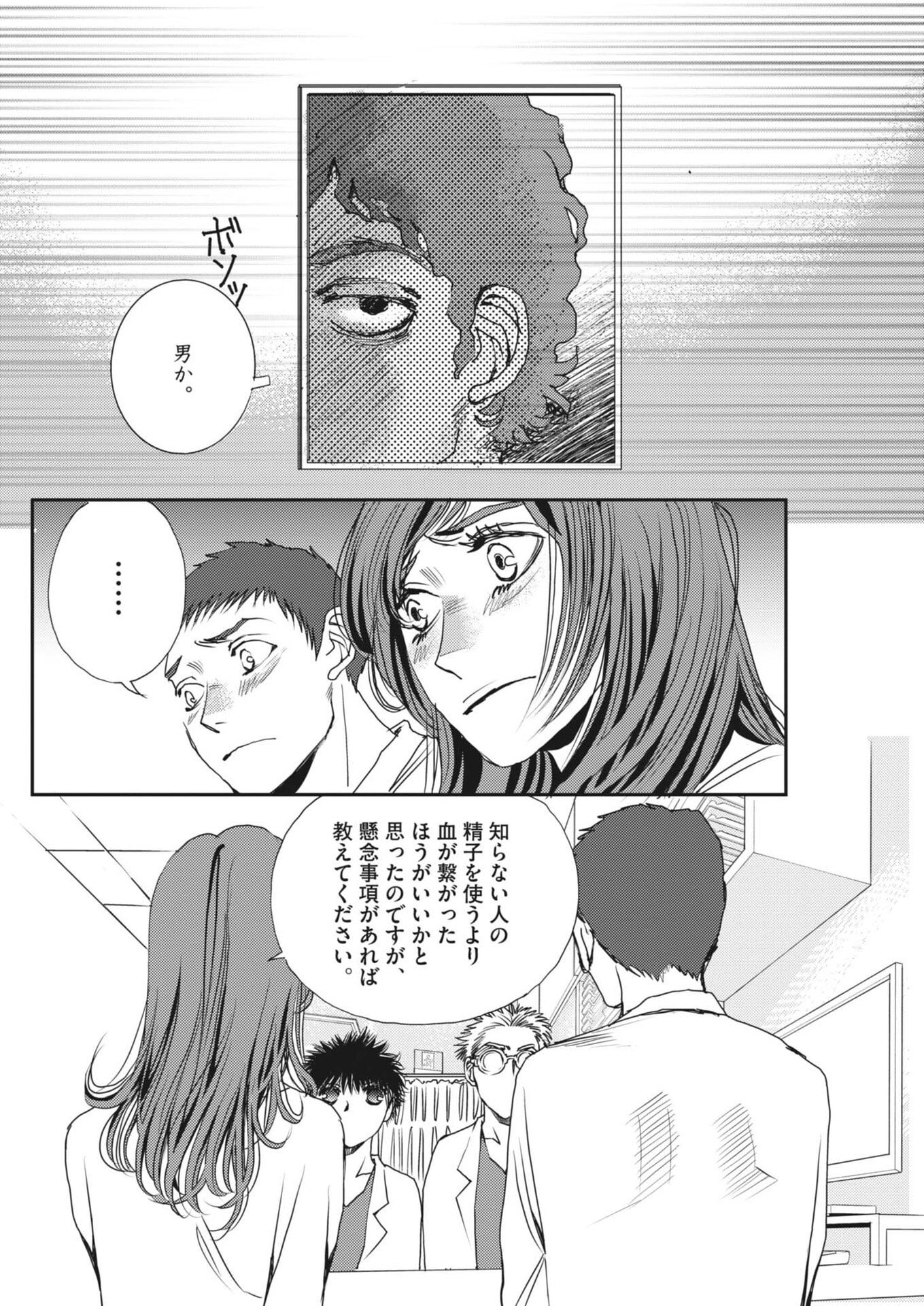 Haibaiyoushi Mizuiro Chapter 66 4ページ