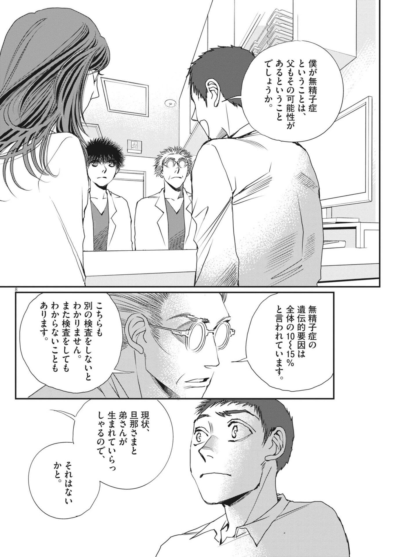 Haibaiyoushi Mizuiro Chapter 66 8ページ