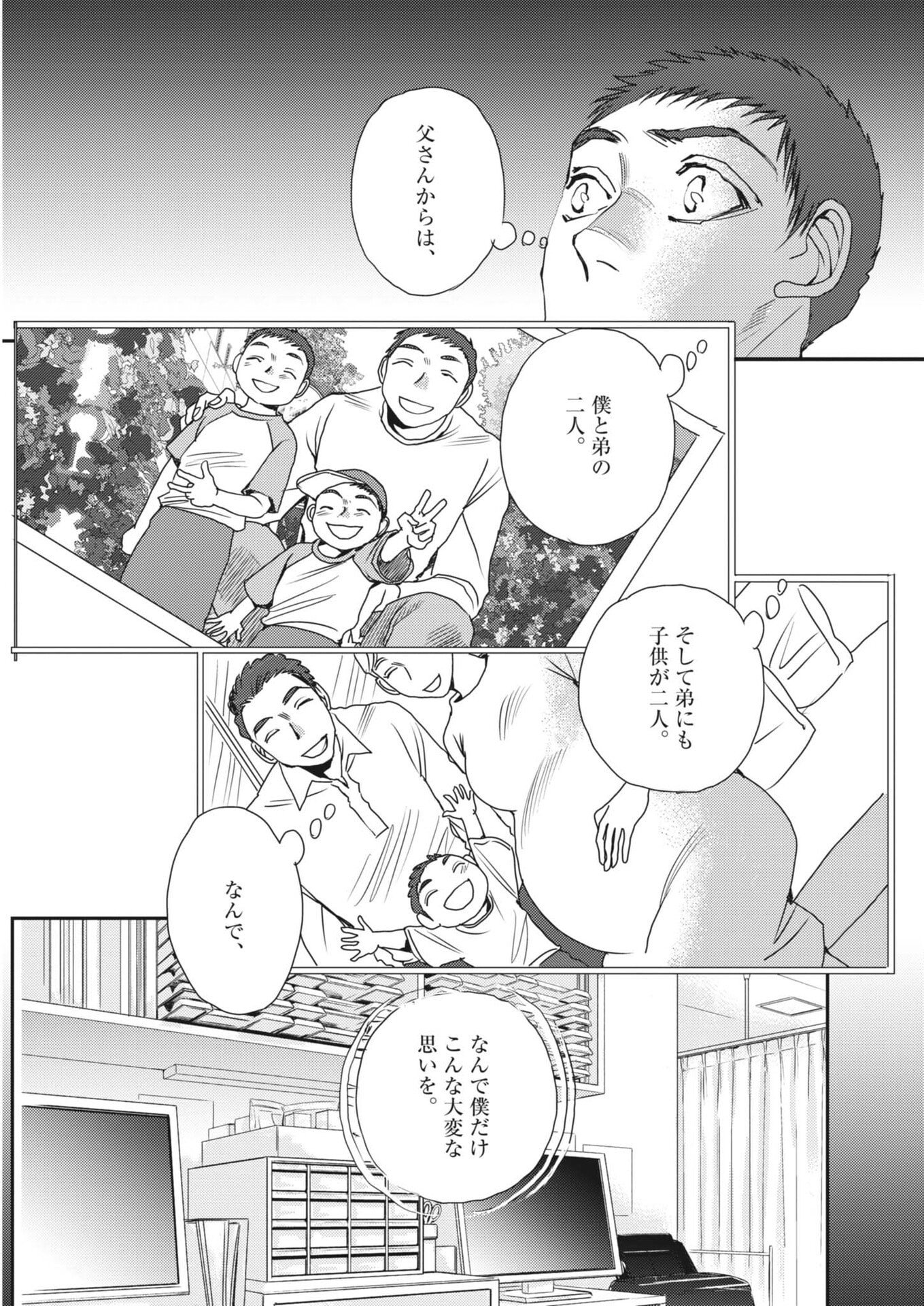 Haibaiyoushi Mizuiro Chapter 66 9ページ