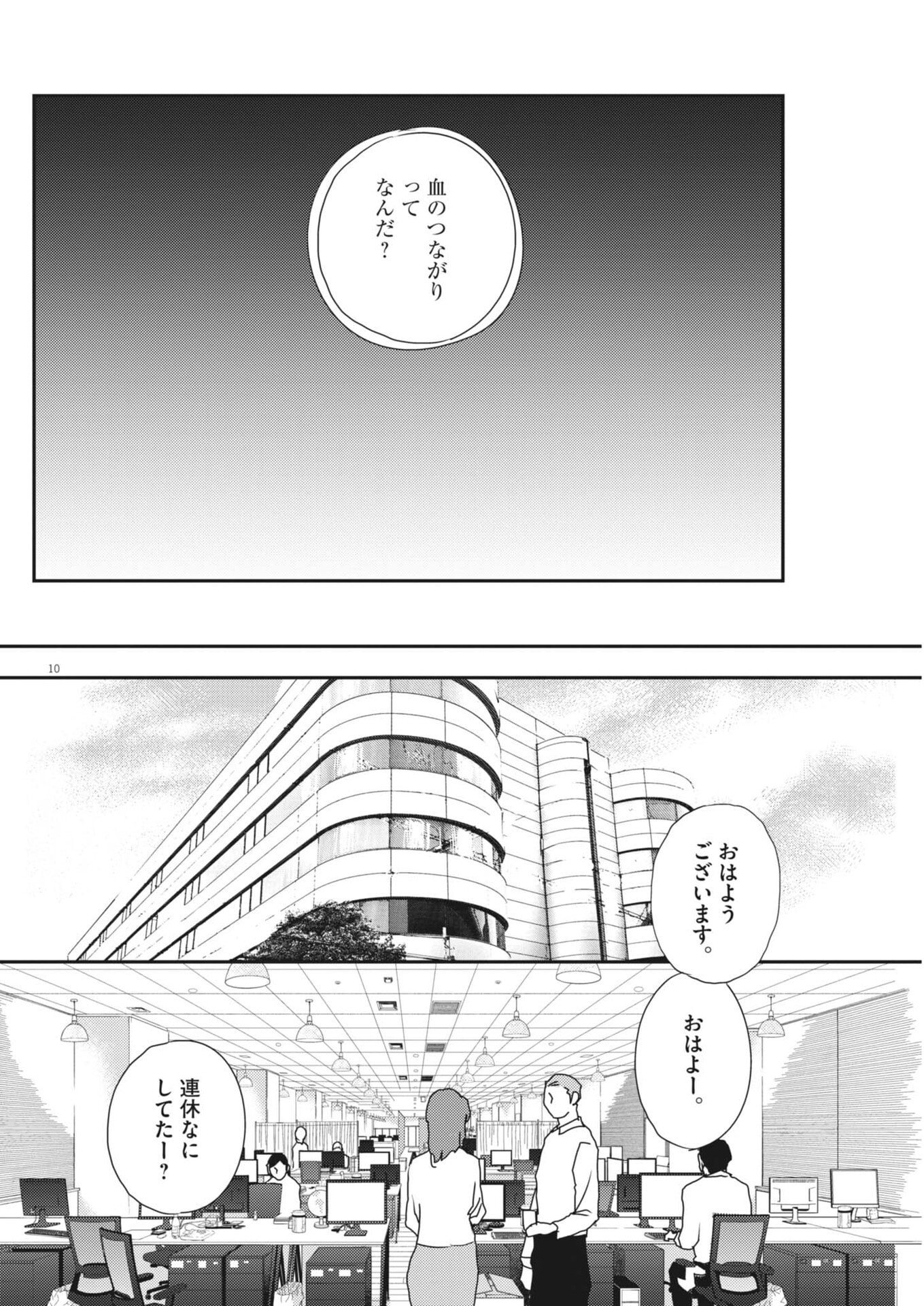 Haibaiyoushi Mizuiro Chapter 66 10ページ