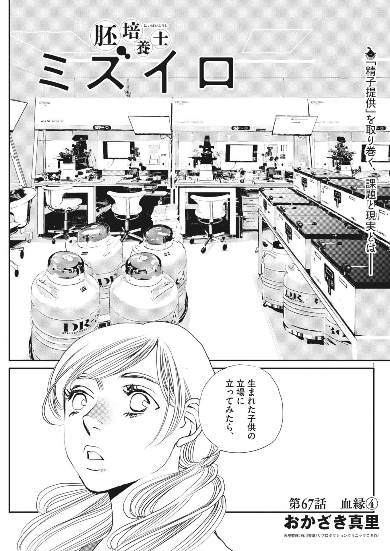 Haibaiyoushi Mizuiro Chapter 67 1ページ