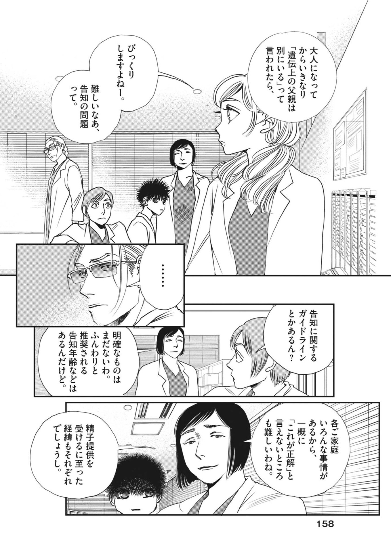 Haibaiyoushi Mizuiro Chapter 67 2ページ