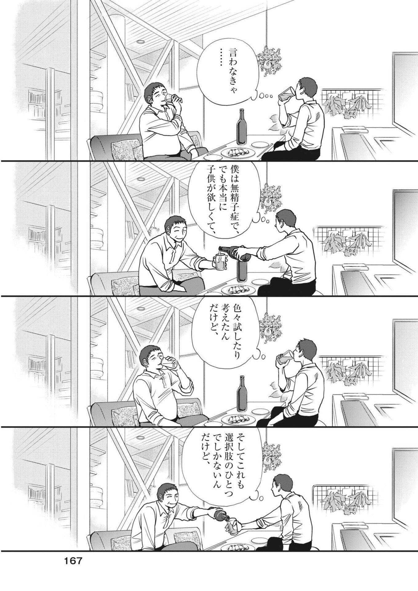 Haibaiyoushi Mizuiro Chapter 67 11ページ