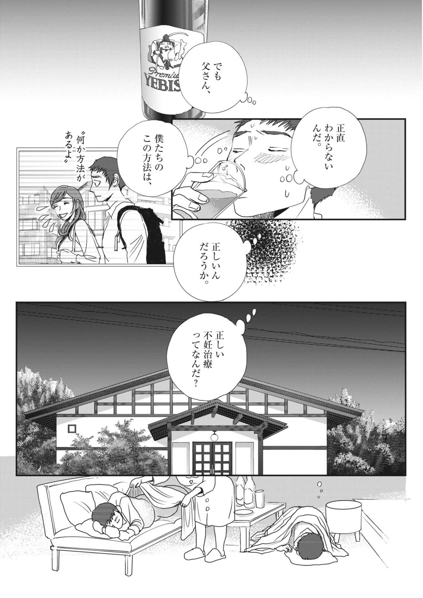 Haibaiyoushi Mizuiro Chapter 67 12ページ