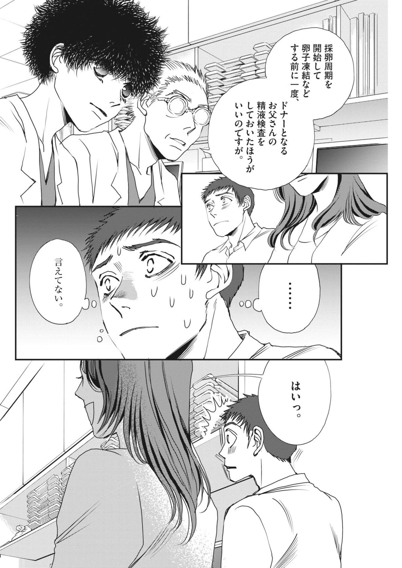 Haibaiyoushi Mizuiro Chapter 67 14ページ