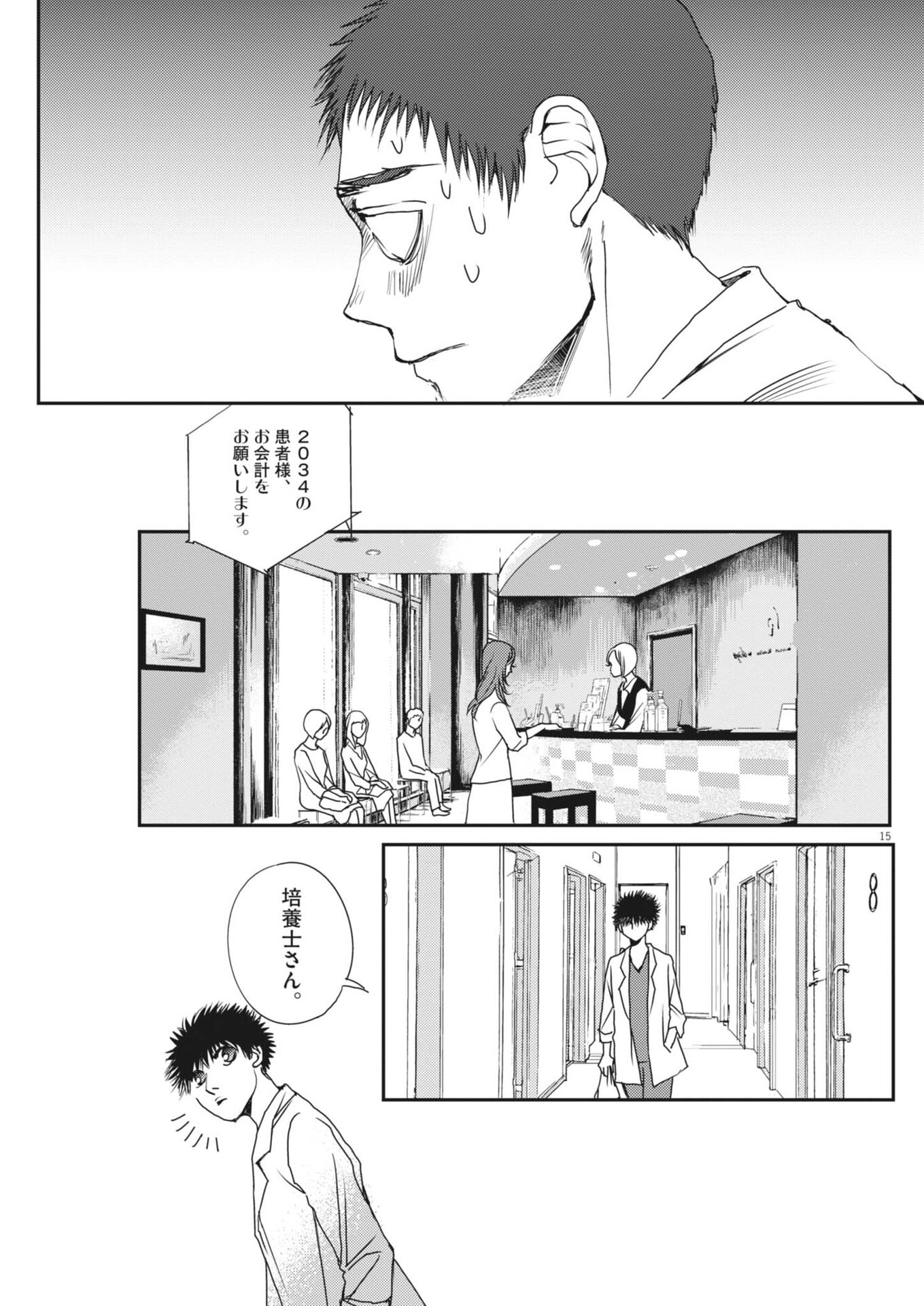 Haibaiyoushi Mizuiro Chapter 67 15ページ